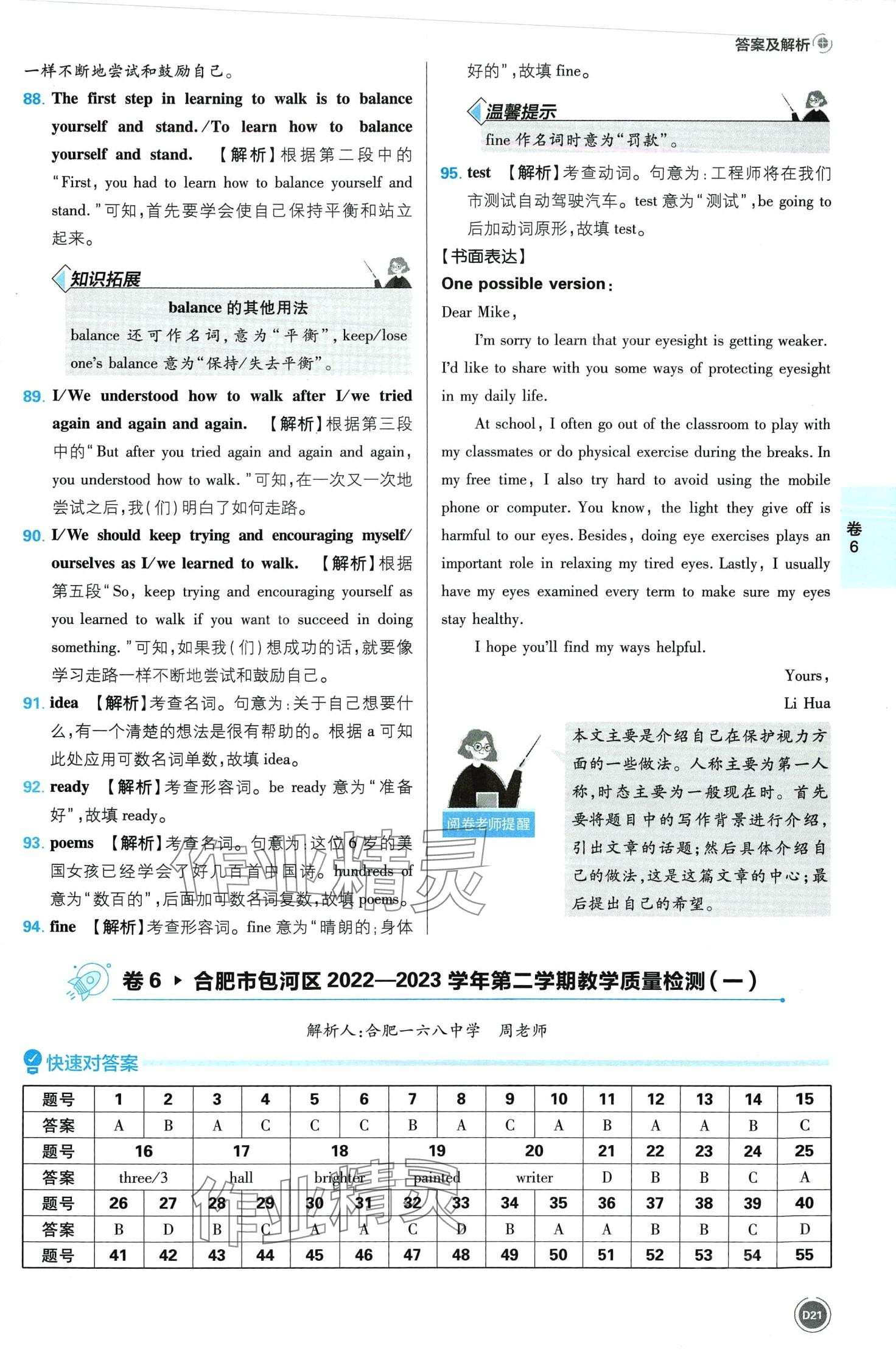 2024年中考必刷卷开明出版社英语安徽专版&nbsp;第21页