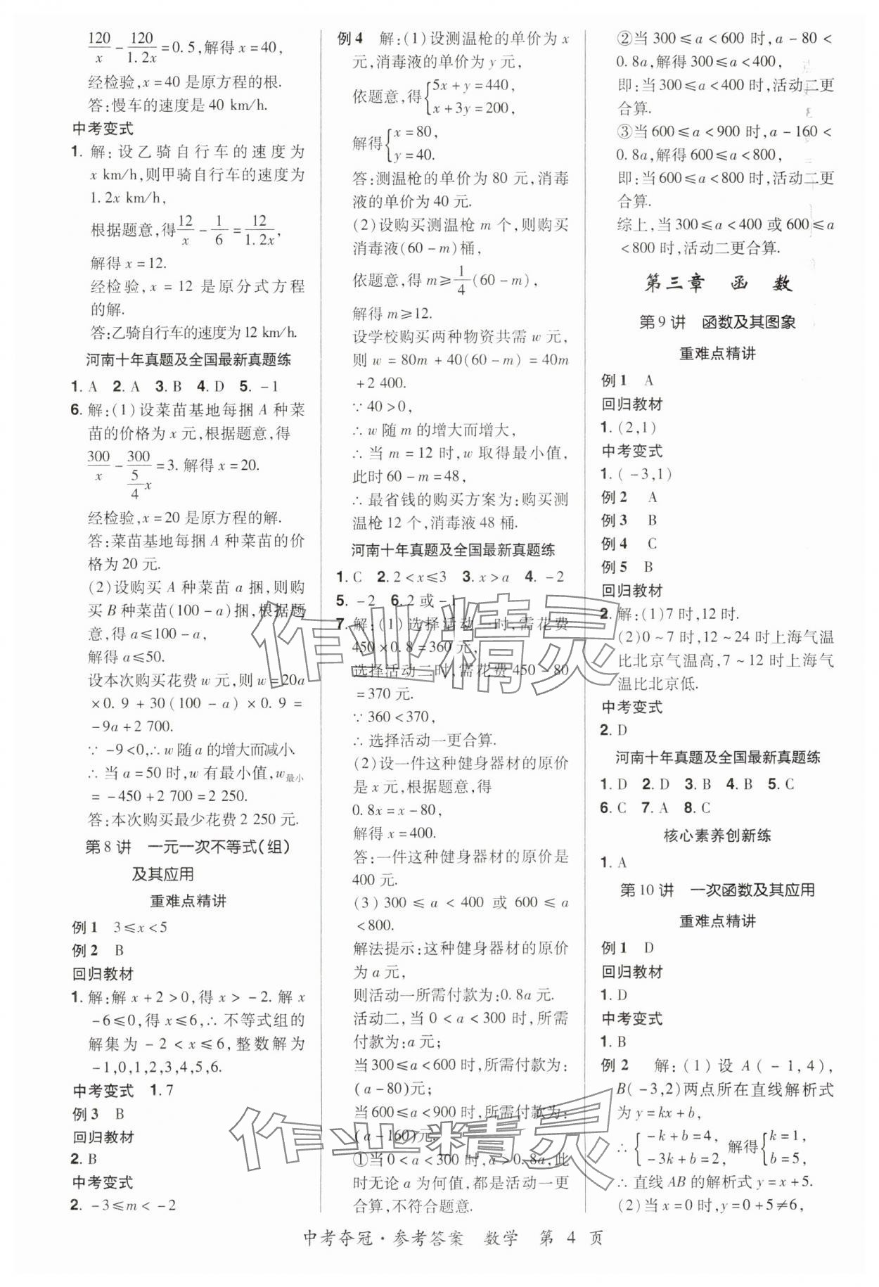 2024年國華教育中考奪冠數學河南專版 第6頁