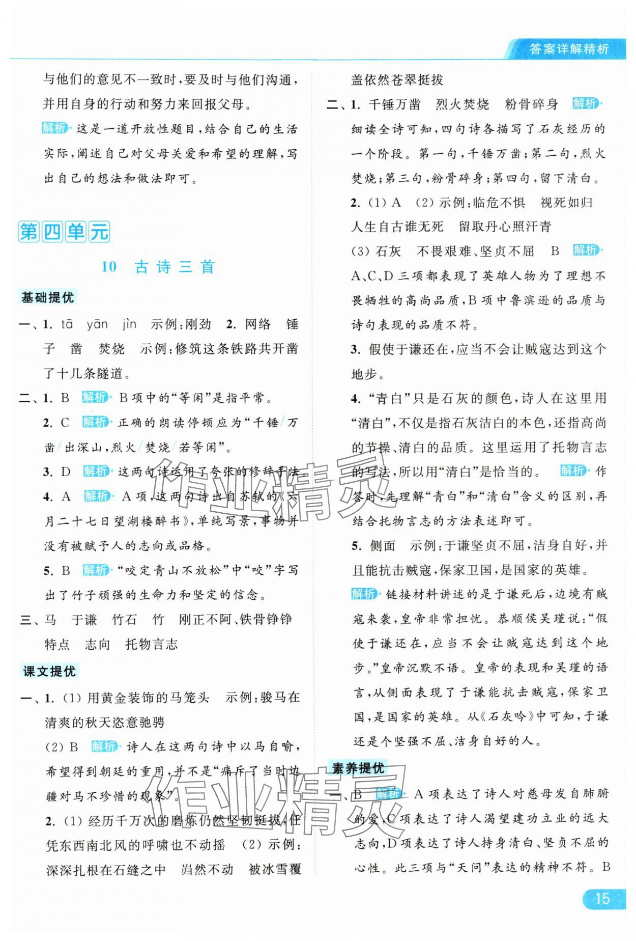 2024年亮點給力提優(yōu)課時作業(yè)本六年級語文下冊統(tǒng)編版 參考答案第15頁