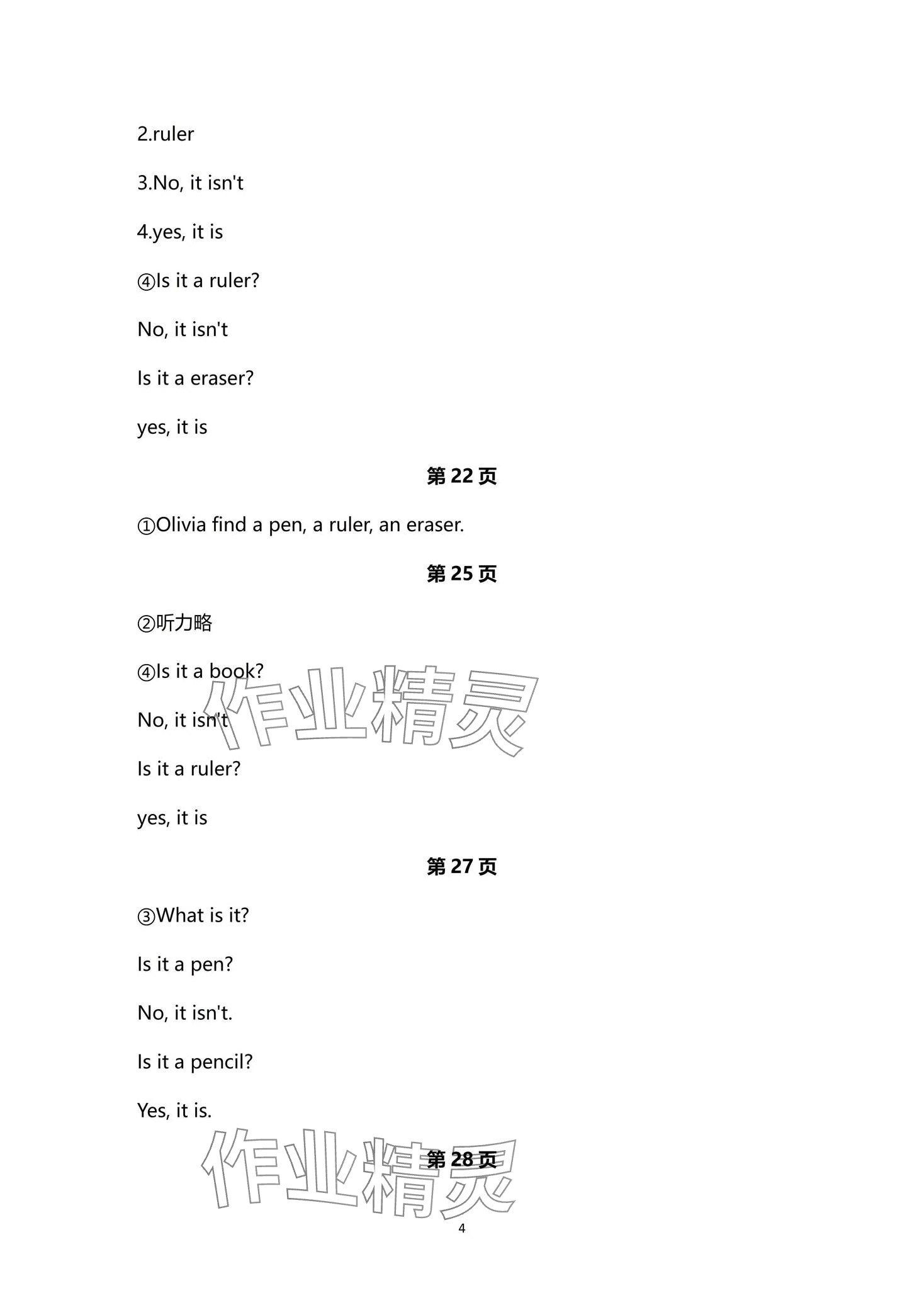 2025年教材课本三年级英语上册外研版&nbsp;第4页