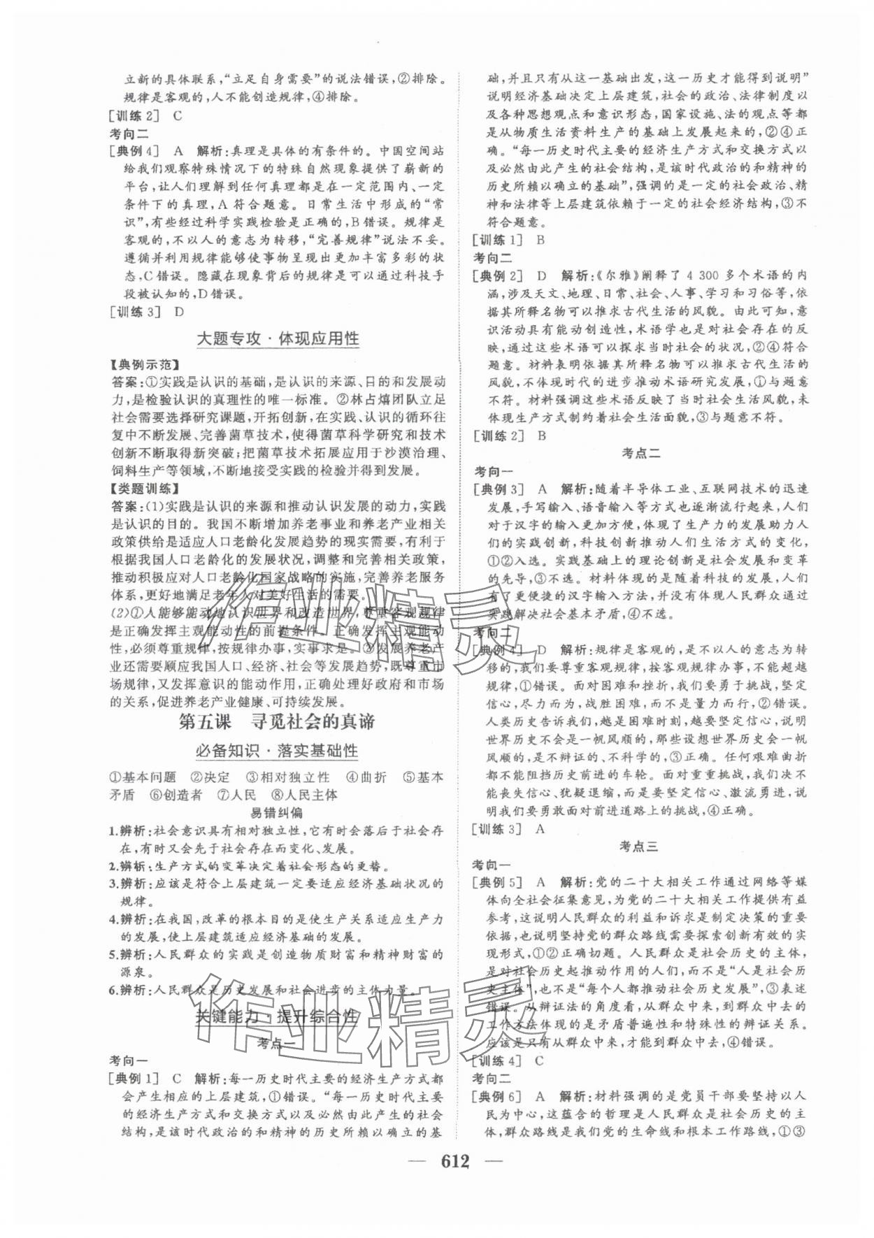 2025年普通高中新課程總復(fù)習(xí)指導(dǎo)海南出版社高三道德與法治人教版 參考答案第17頁(yè)