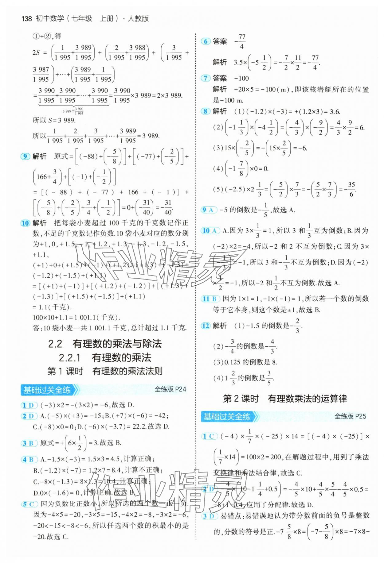 2024年5年中考3年模擬七年級(jí)數(shù)學(xué)上冊(cè)人教版 參考答案第13頁