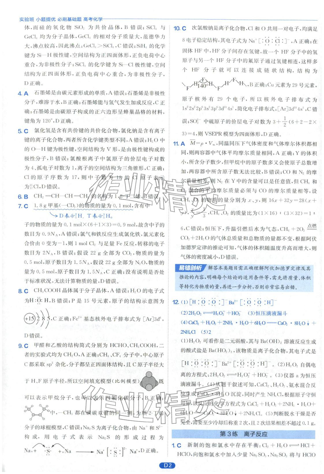 2026年實(shí)驗(yàn)班小題提優(yōu)必刷基礎(chǔ)題化學(xué)江蘇專版&nbsp;第2頁
