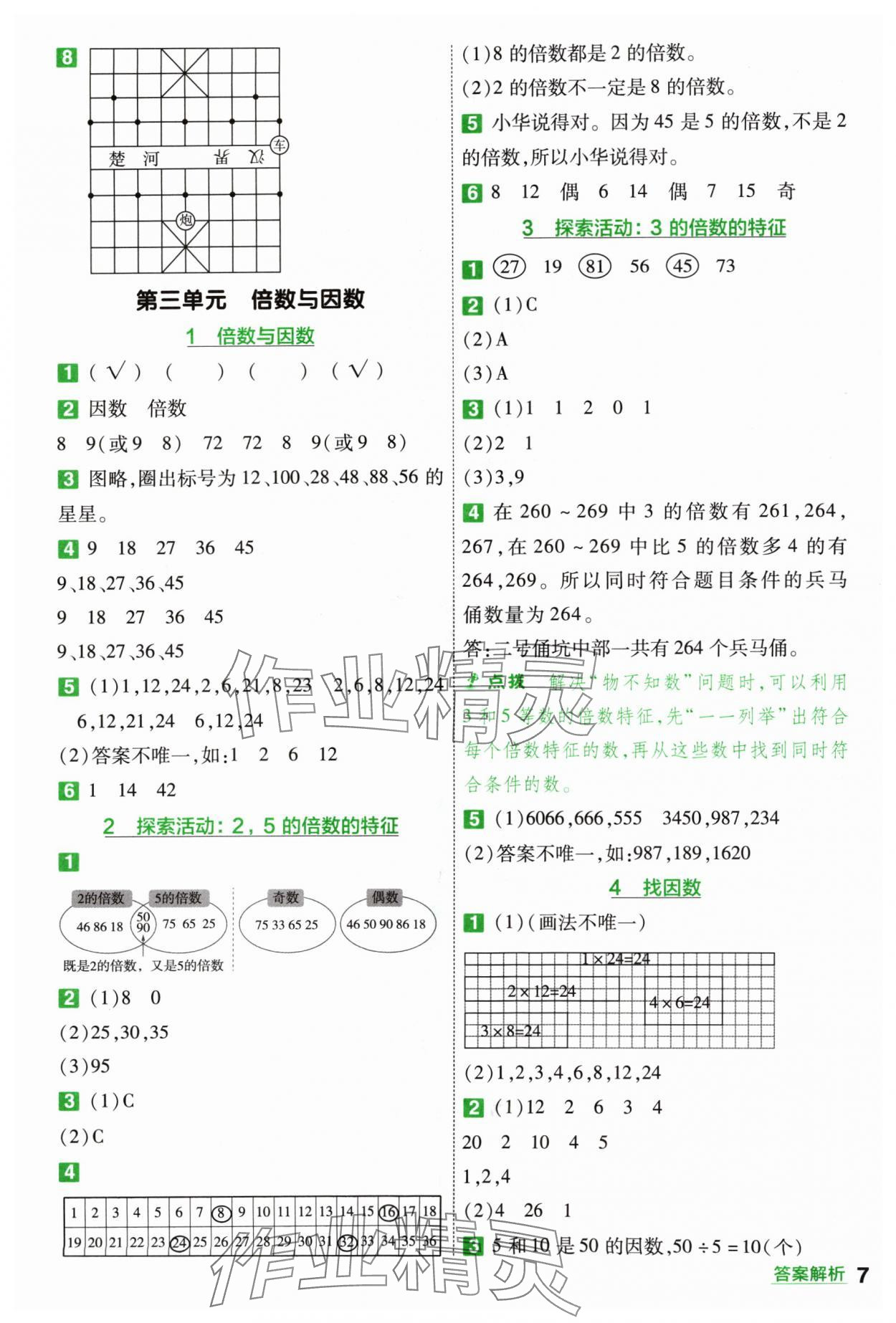 2024年一遍过五年级数学上册北师大版 参考答案第7页