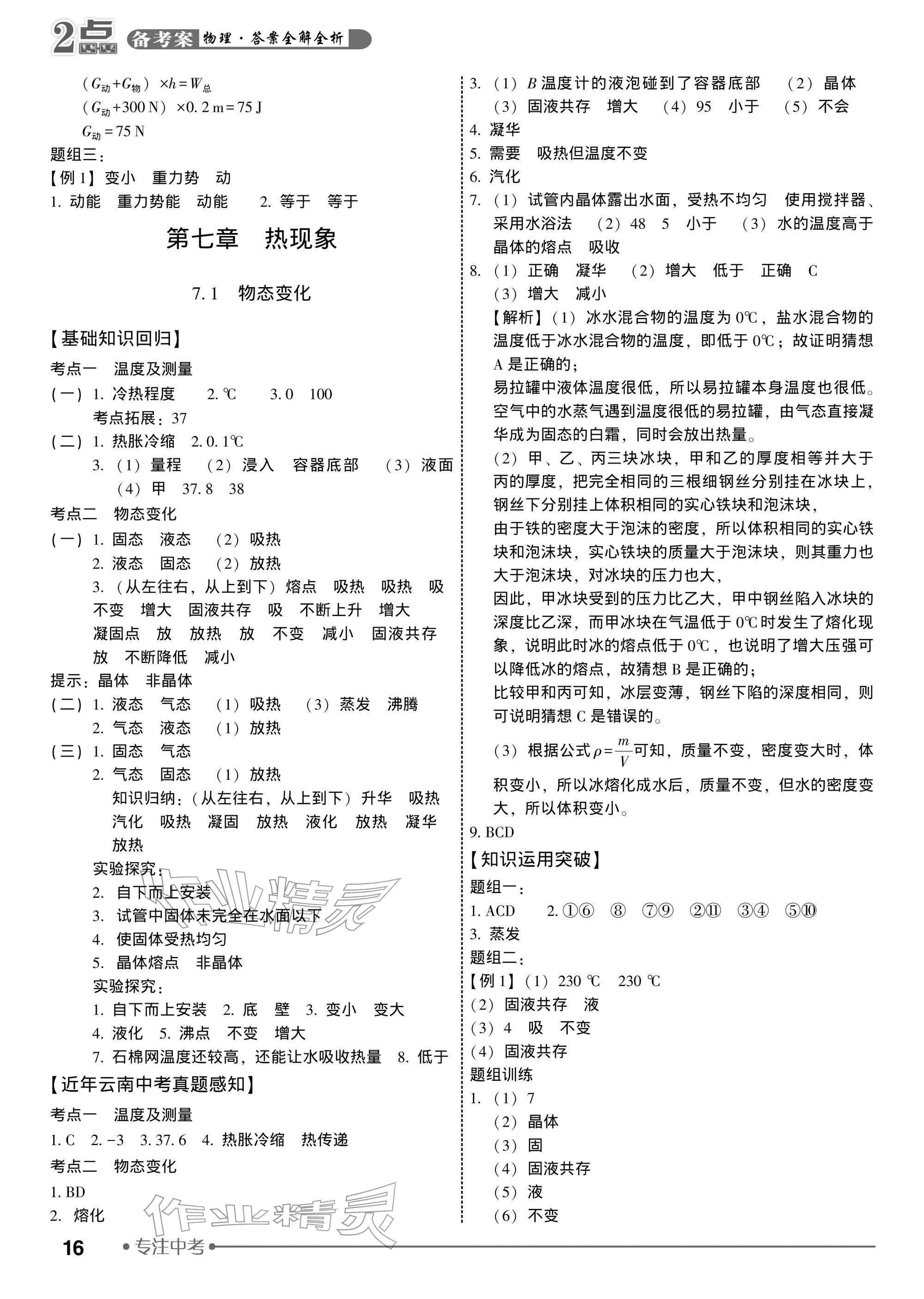 2026年2点备考案中考物理&nbsp;参考答案第16页