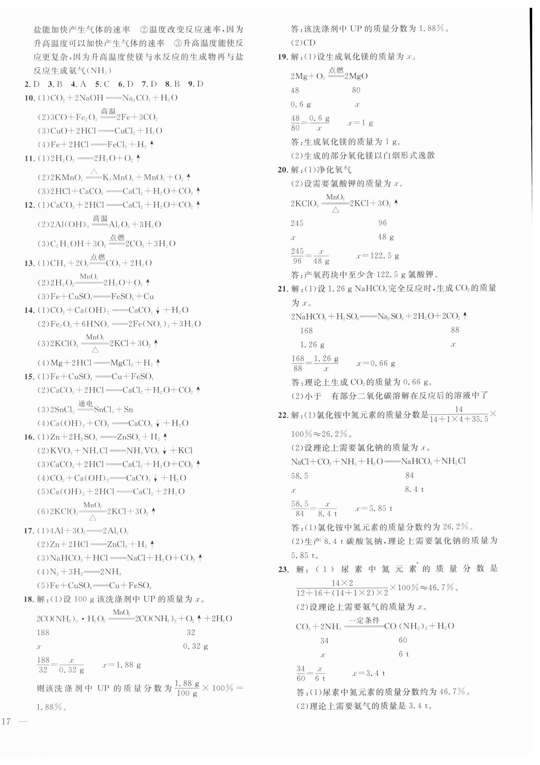 2024年安徽新中考化學 第2頁