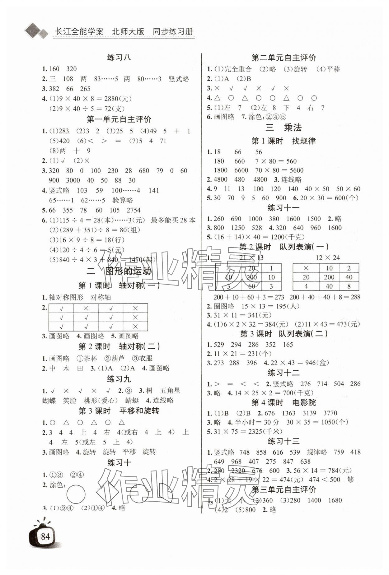 2025年長江全能學案同步練習冊三年級數學下冊北師大版 第2頁