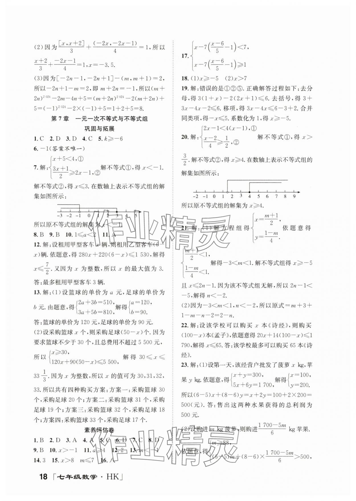 2025年暑假零距离七年级数学沪科版 第2页