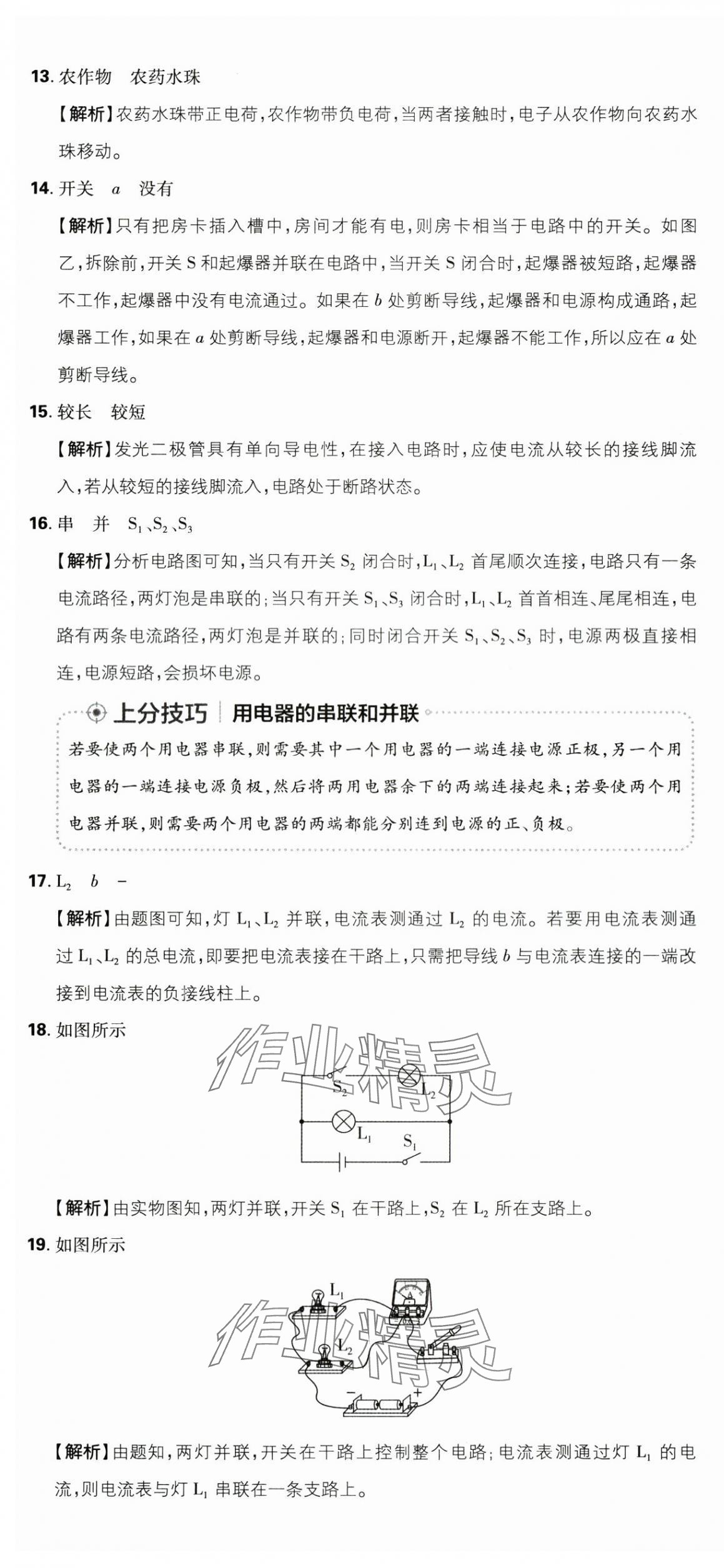 2025年初中上分卷單元診斷自查九年級物理全一冊人教版 第19頁