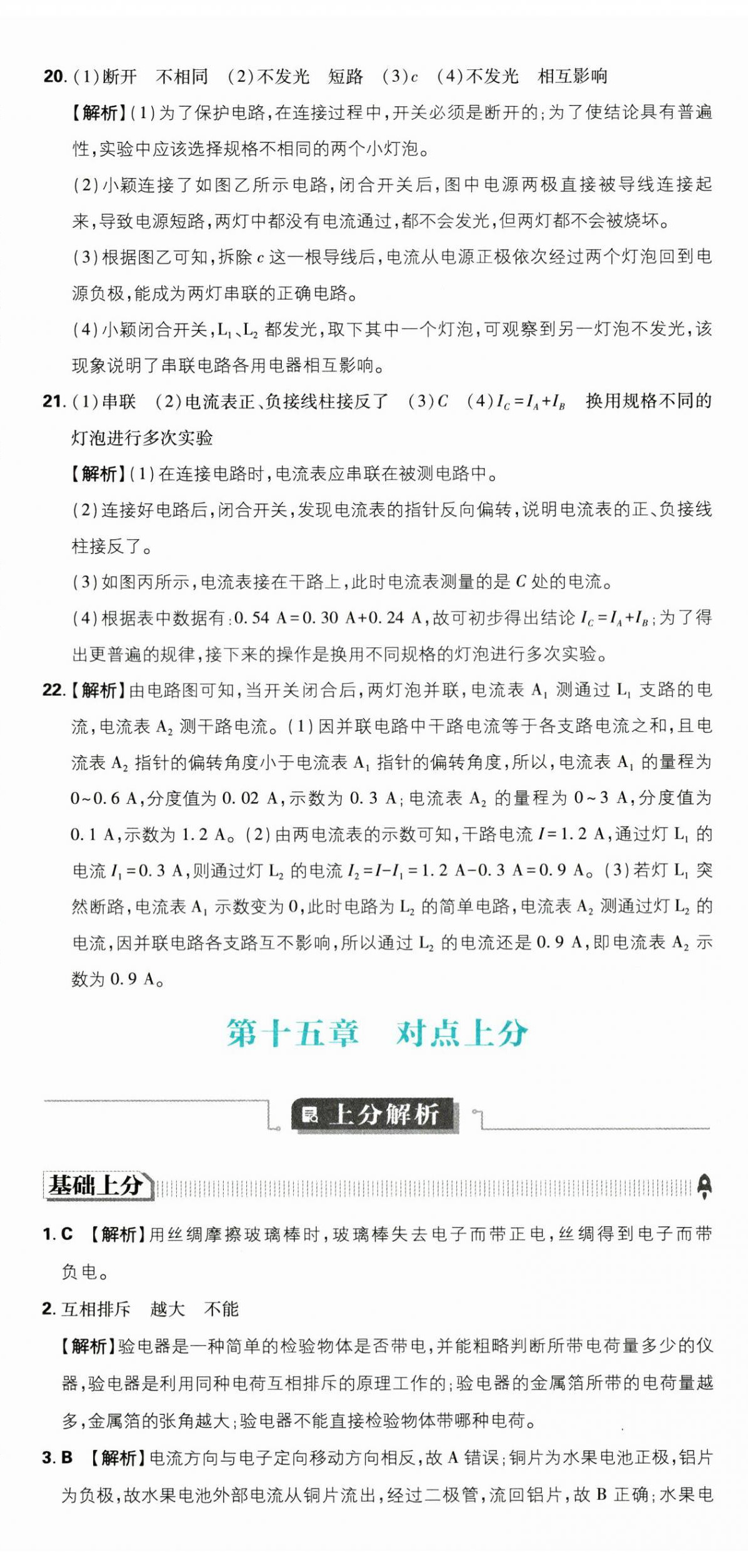 2025年初中上分卷單元診斷自查九年級(jí)物理全一冊(cè)人教版 第20頁