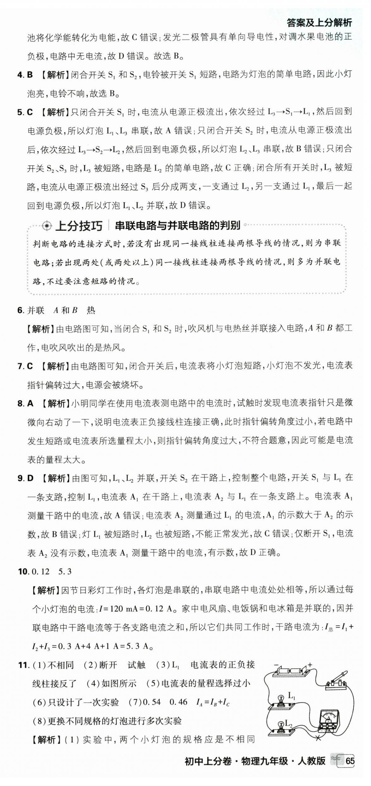 2025年初中上分卷單元診斷自查九年級(jí)物理全一冊(cè)人教版 第21頁