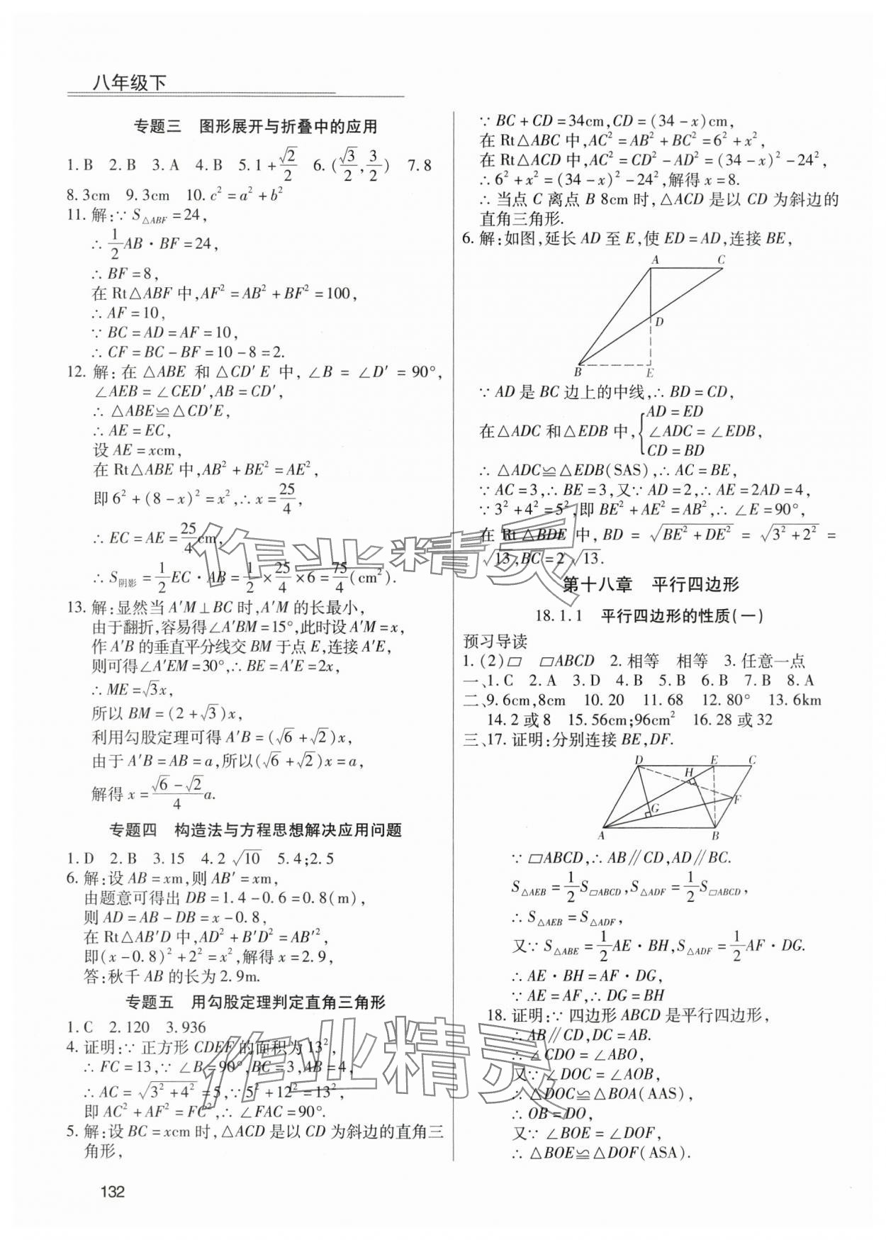 2024年全练练测考八年级数学下册人教版 第8页