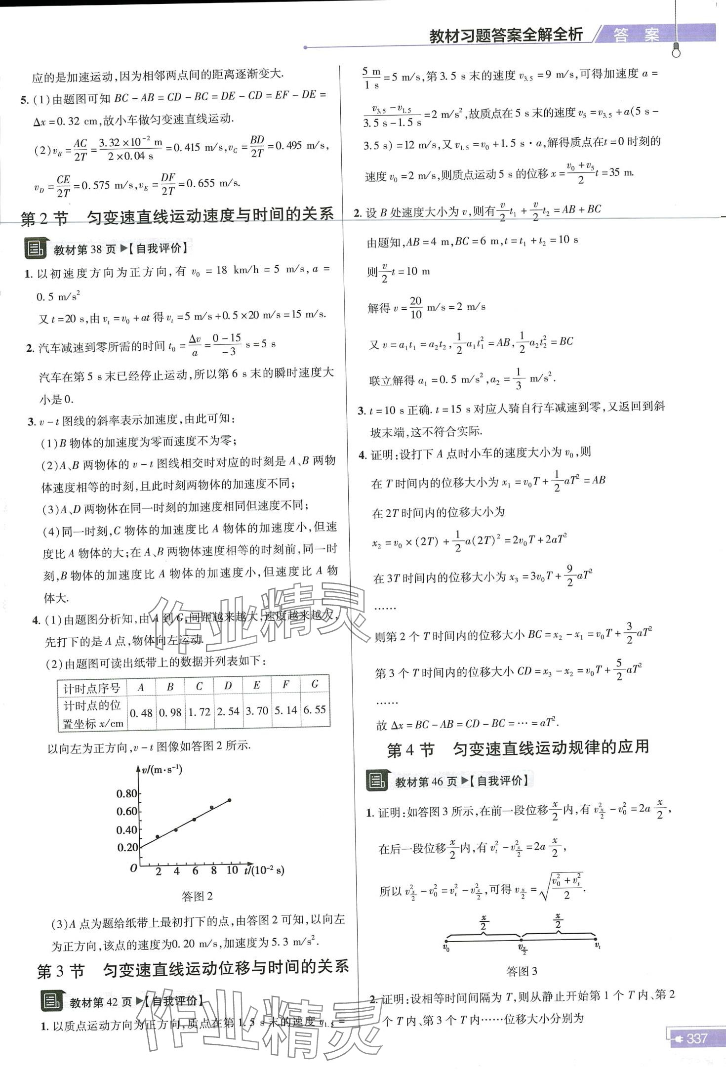 2024年教材課本高中物理必修第一冊教科版 第3頁