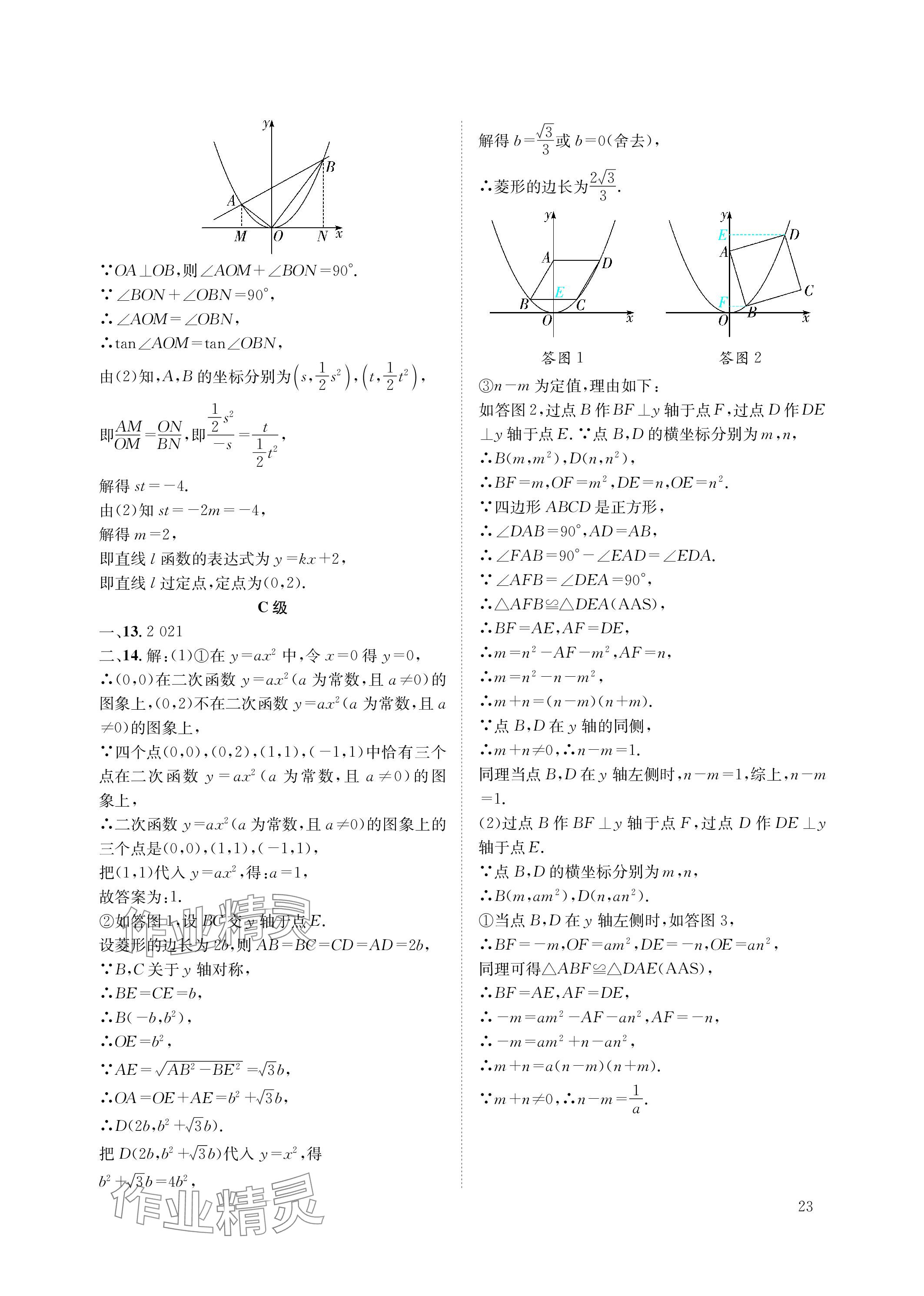 2024年第一學(xué)堂九年級(jí)數(shù)學(xué)下冊(cè)北師大版 參考答案第23頁(yè)