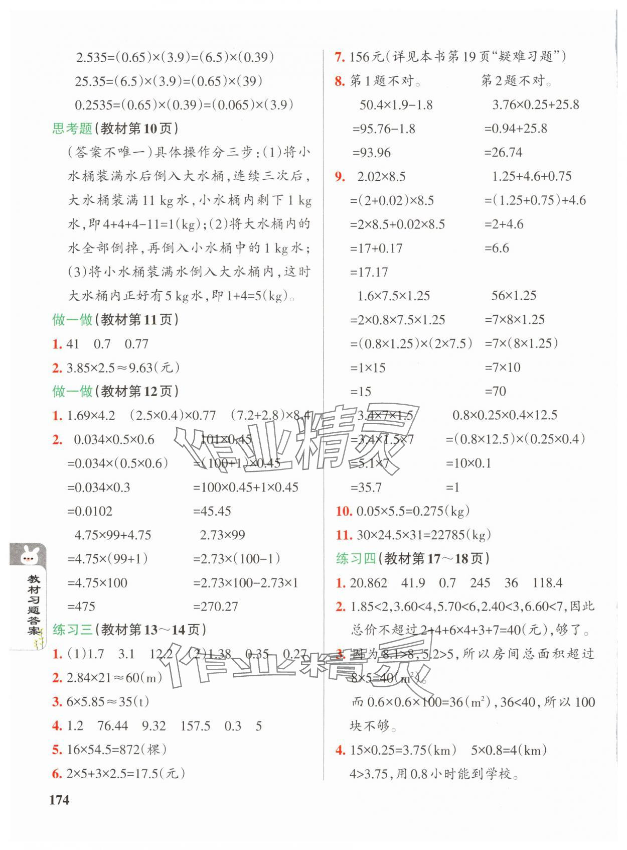 2024年教材課本五年級(jí)數(shù)學(xué)上冊(cè)人教版 參考答案第2頁(yè)