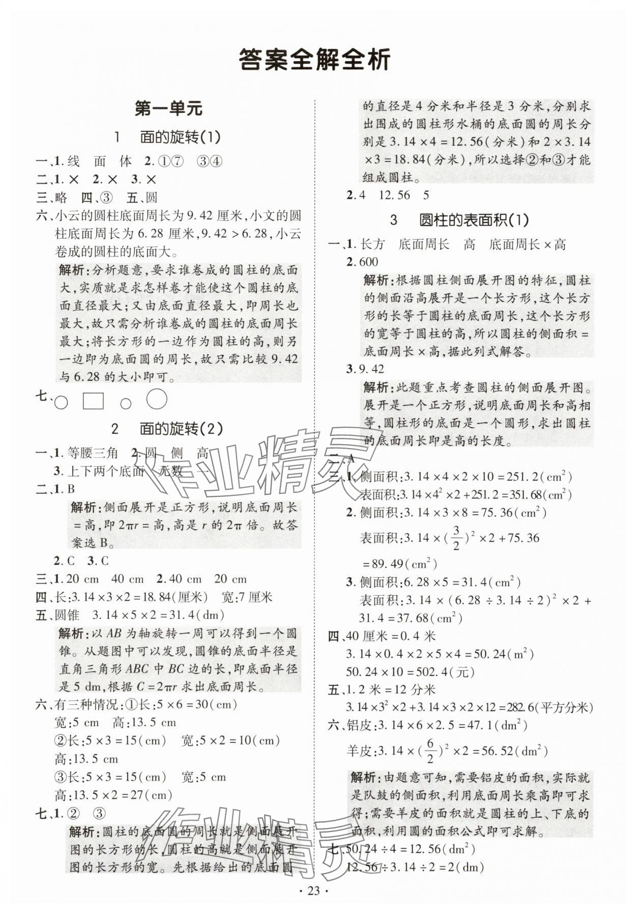 2025年高分突破創(chuàng)優(yōu)100六年級數(shù)學(xué)下冊北師大版 參考答案第1頁