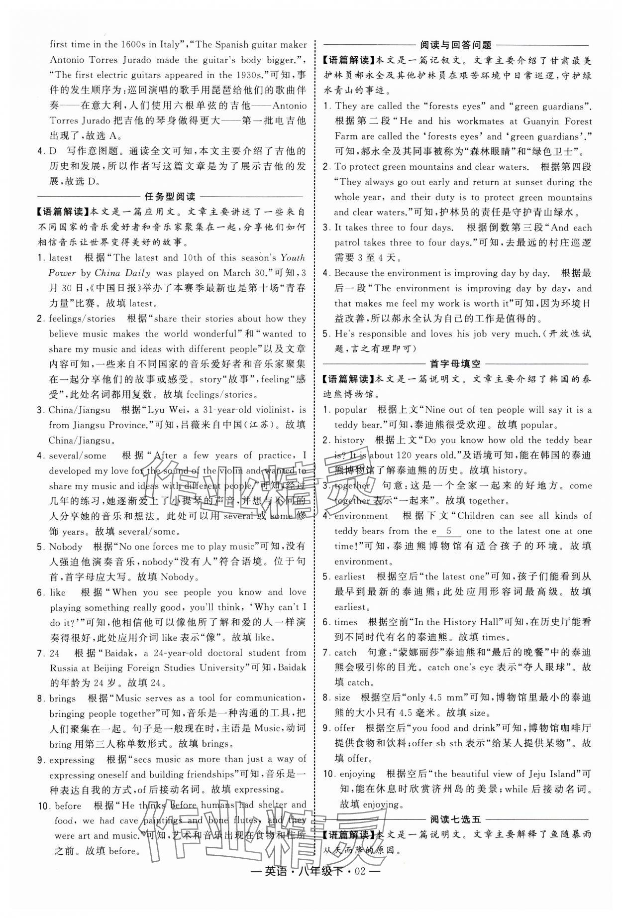 2025年學(xué)霸組合訓(xùn)練八年級英語下冊譯林版 第2頁