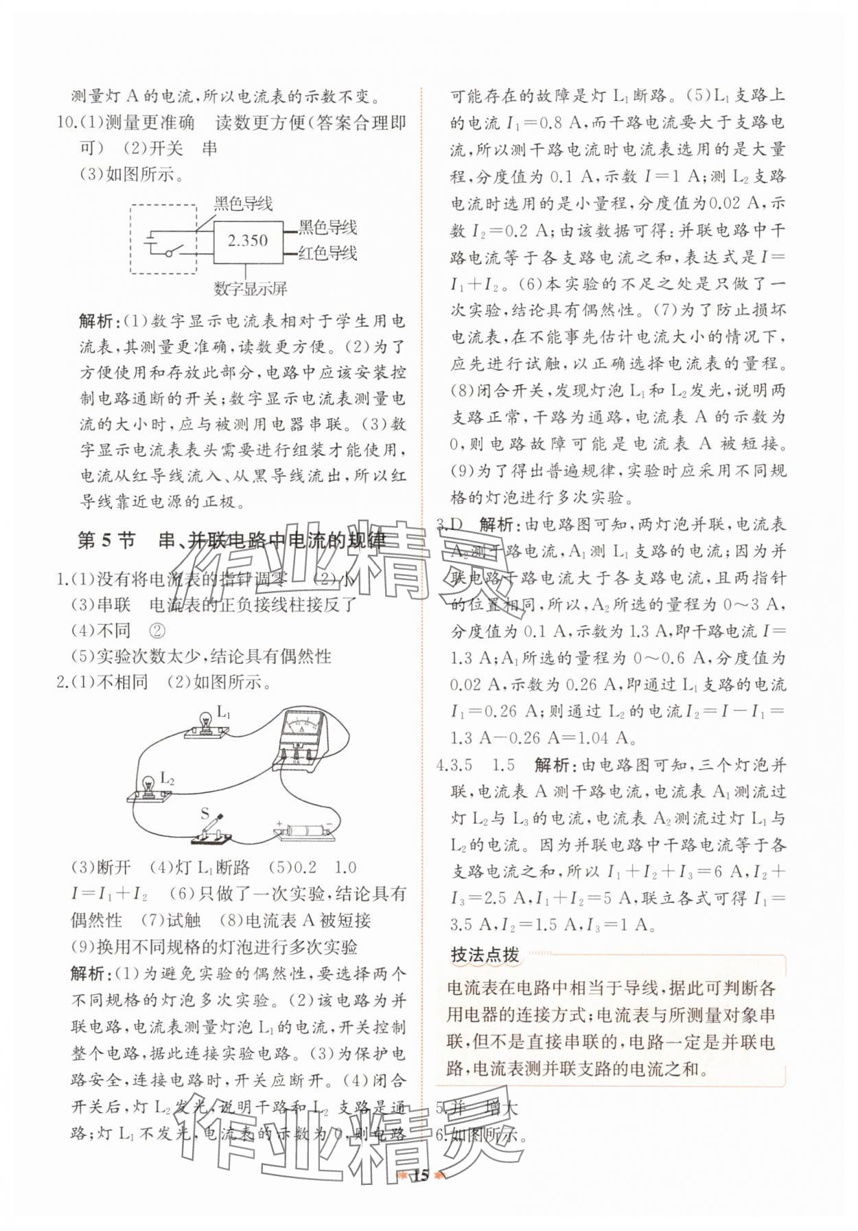 2024年智學酷提優精練九年級物理全一冊人教版廣東專版 參考答案第15頁