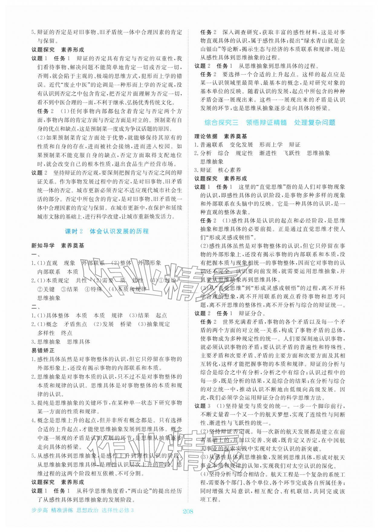 2026年步步高精準(zhǔn)講練思想政治選擇性必修第三冊(cè)&nbsp;參考答案第11頁