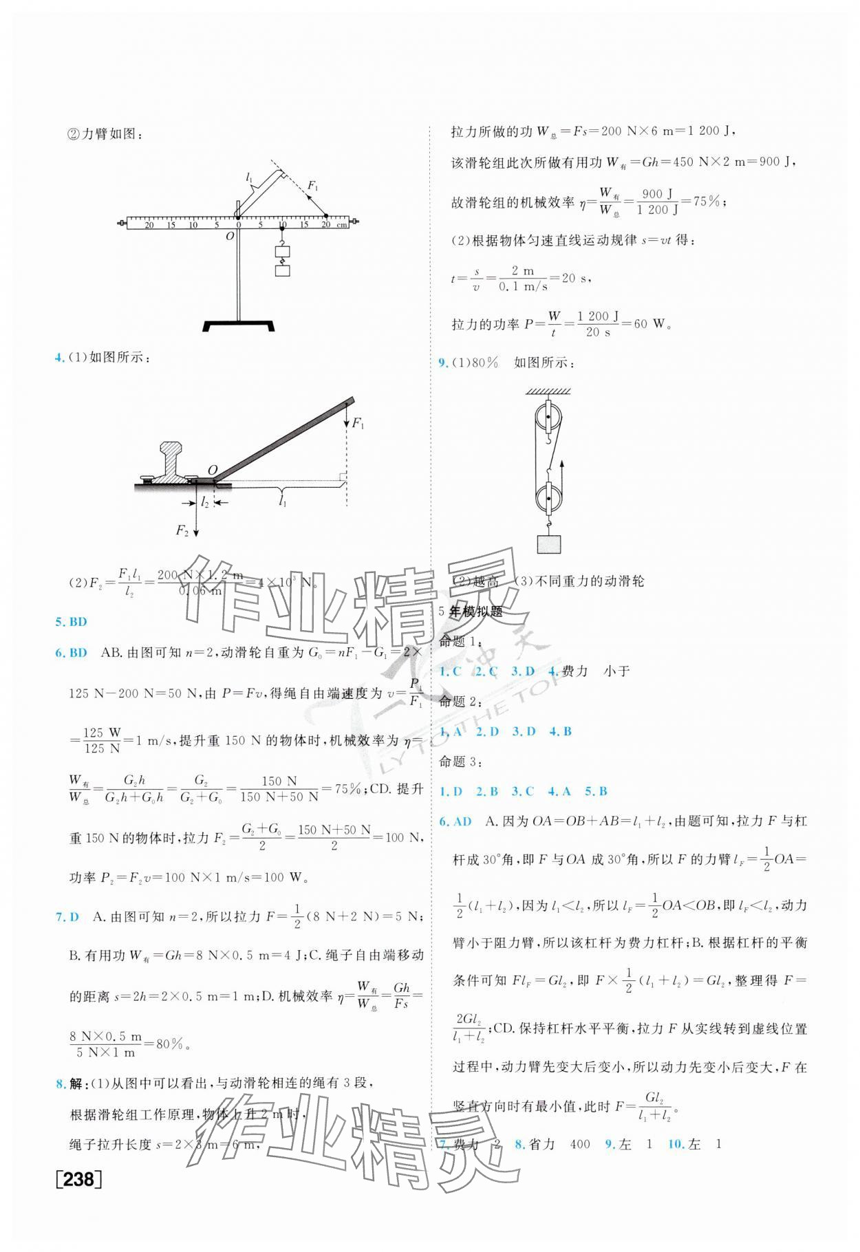 2024年一飞冲天中考专项精品试题分类物理 第14页