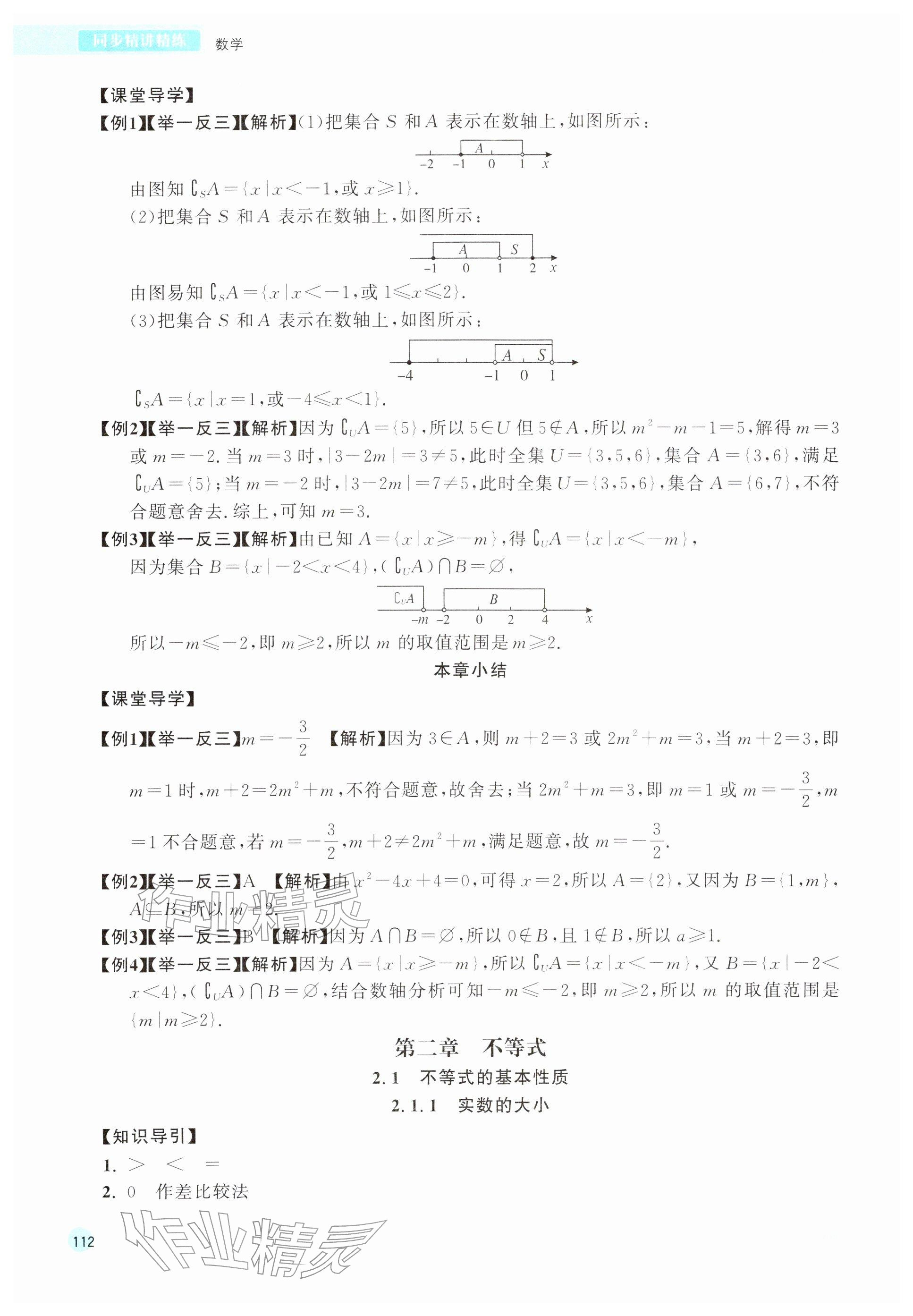 2025年中职同步精讲精练中职数学上册基础模块&nbsp;第4页