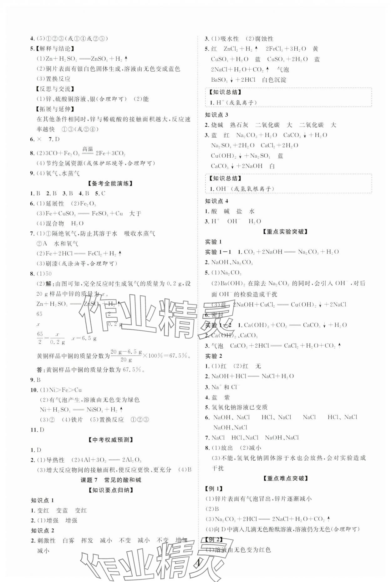 2025年中考新突破化學(xué)寧夏專版&nbsp;第4頁