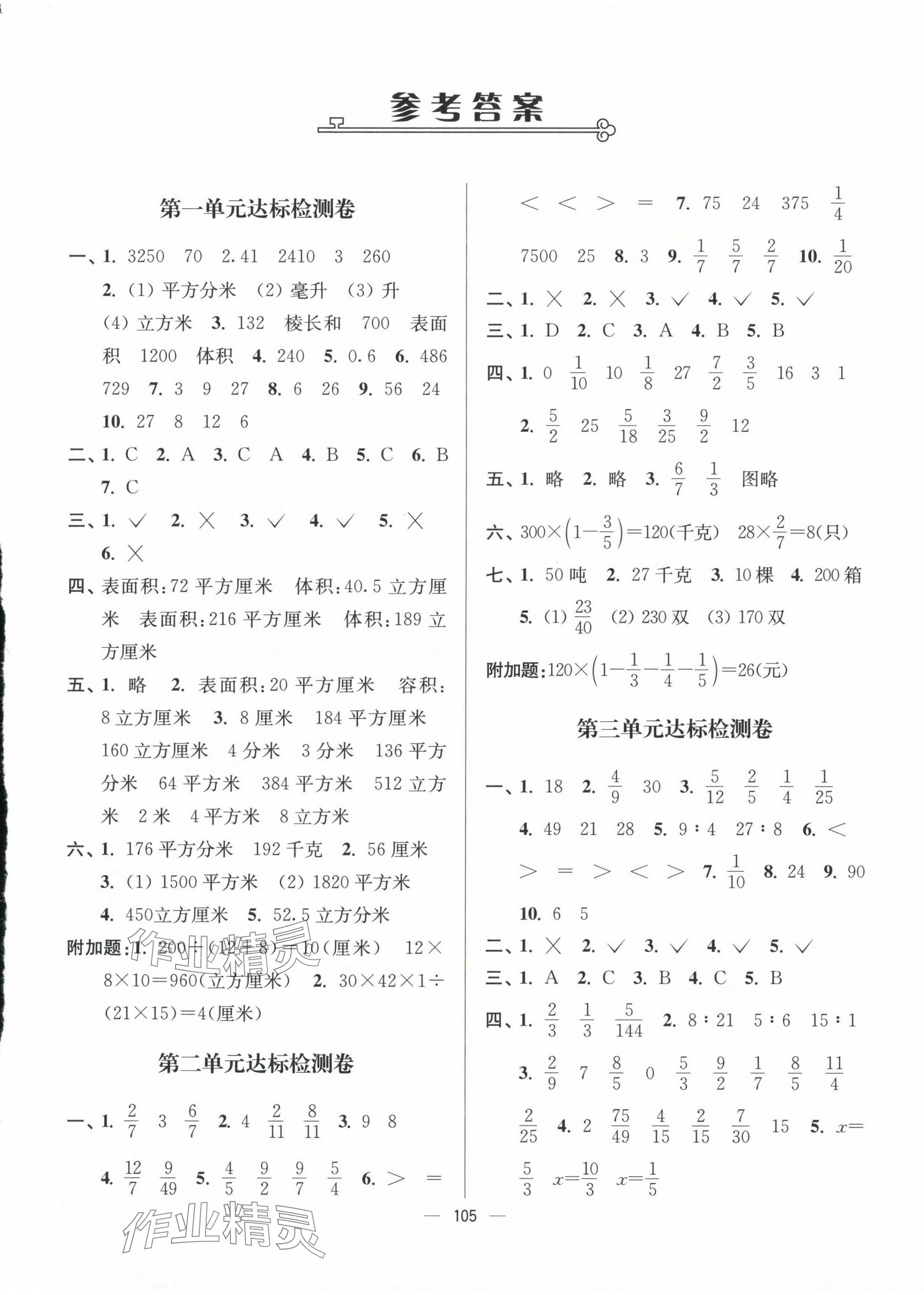 2024年江苏好卷六年级数学上册苏教版 参考答案第1页