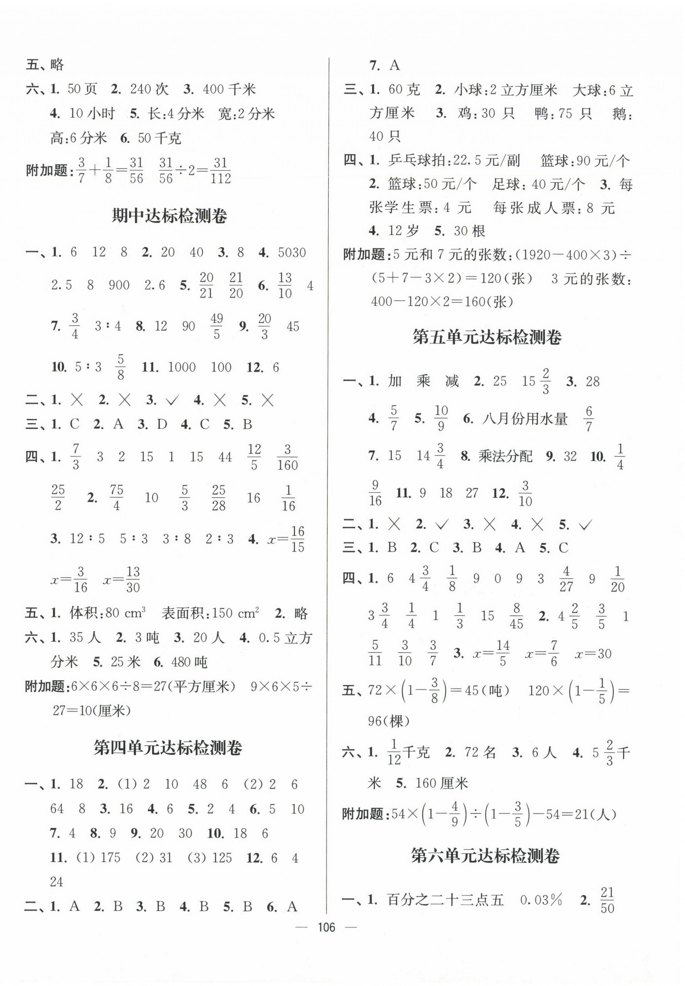 2024年江苏好卷六年级数学上册苏教版 参考答案第2页