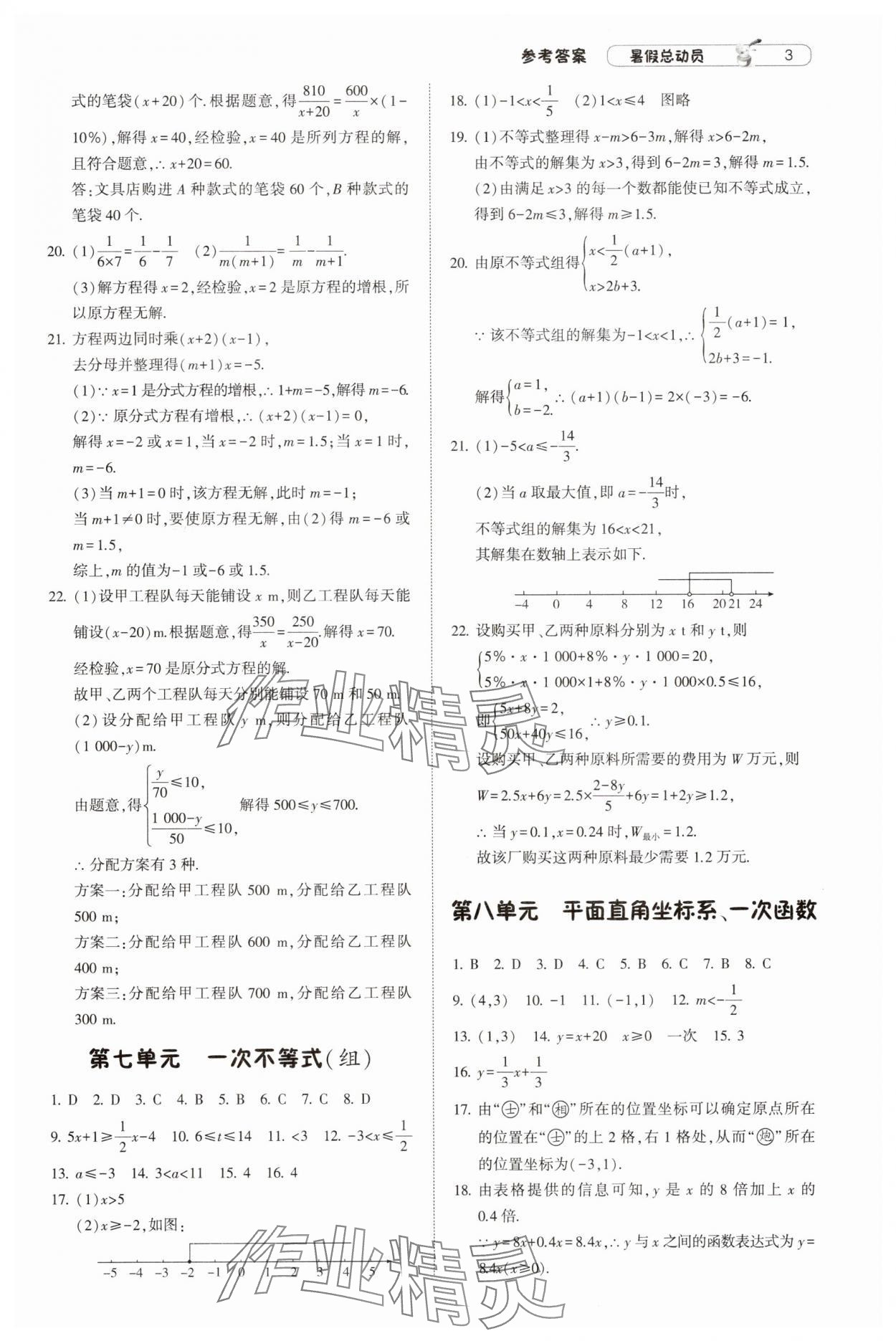 2025年暑假總動(dòng)員寧夏人民教育出版社八升九數(shù)學(xué)蘇科版 第3頁(yè)