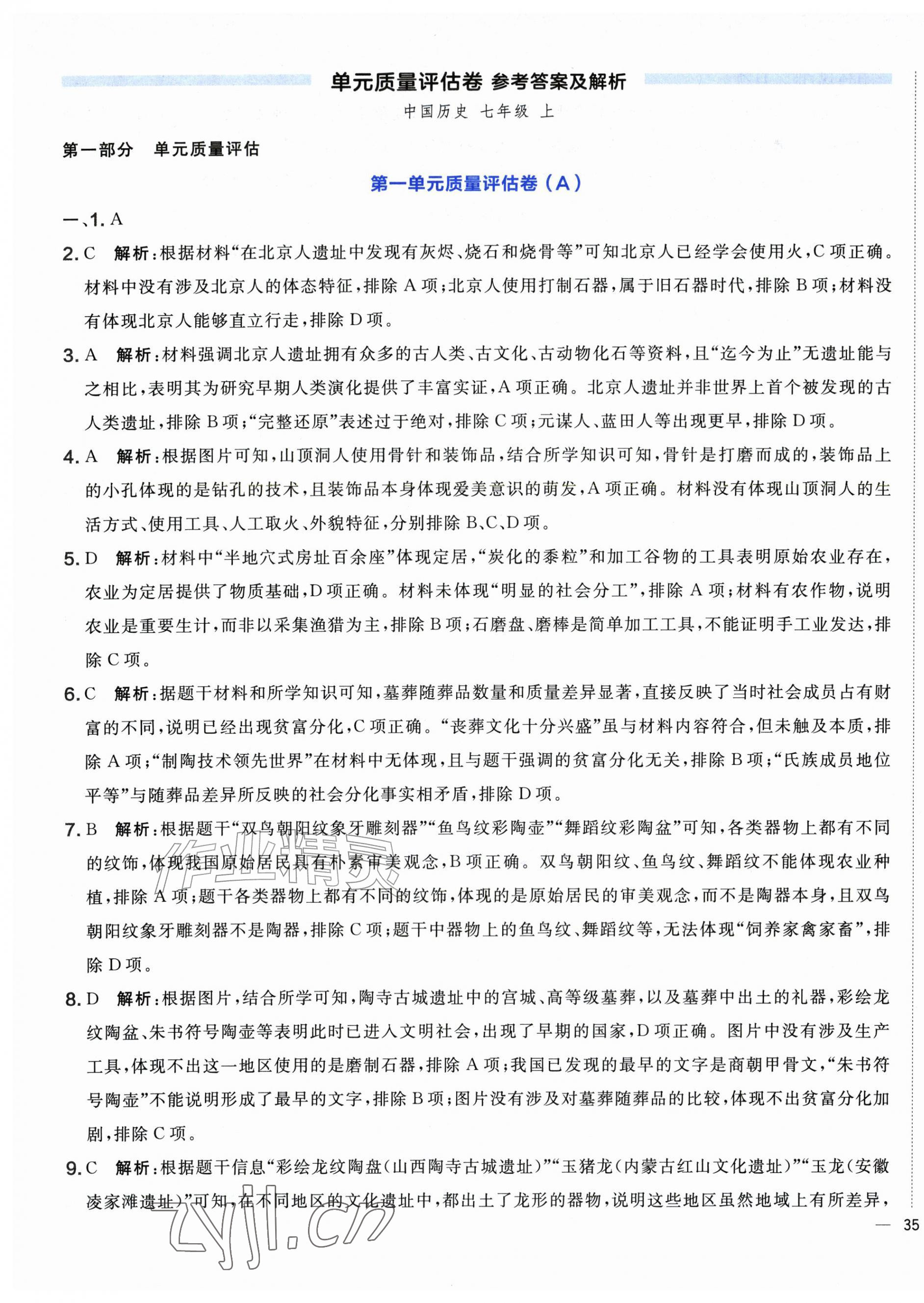 2026年单元质量评估卷七年级历史上册人教版内蒙古专版&nbsp;第1页
