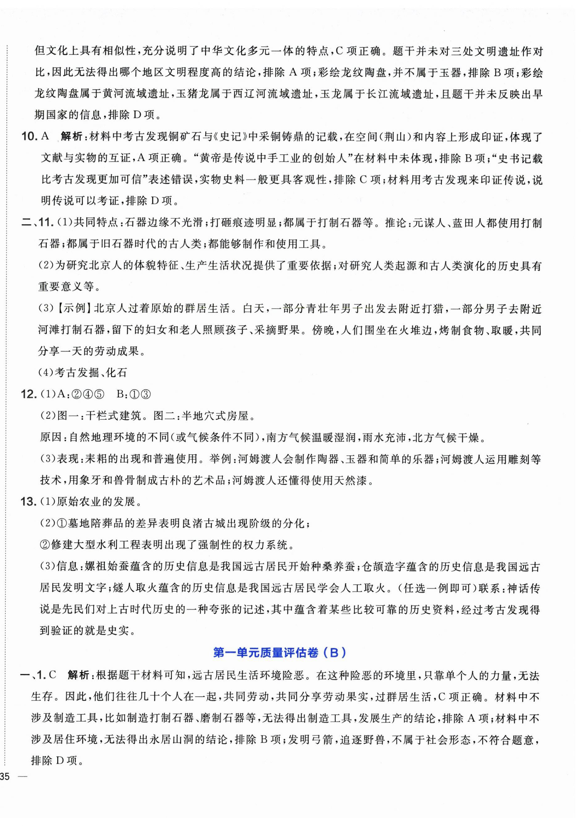 2026年单元质量评估卷七年级历史上册人教版内蒙古专版&nbsp;第2页
