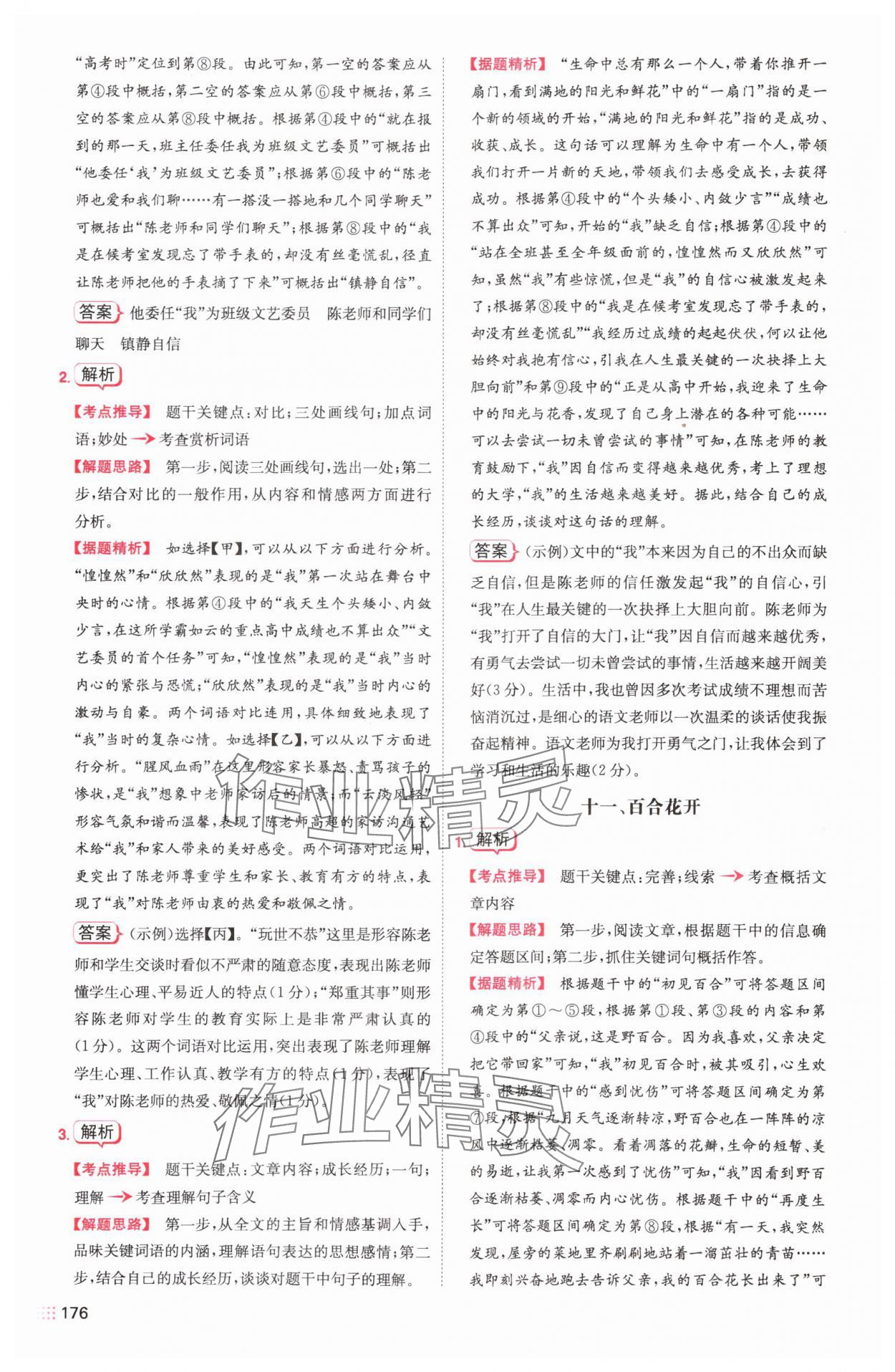 2024年一本現(xiàn)代文閱讀真題100篇七年級(jí)語(yǔ)文全一冊(cè)人教版 第12頁(yè)