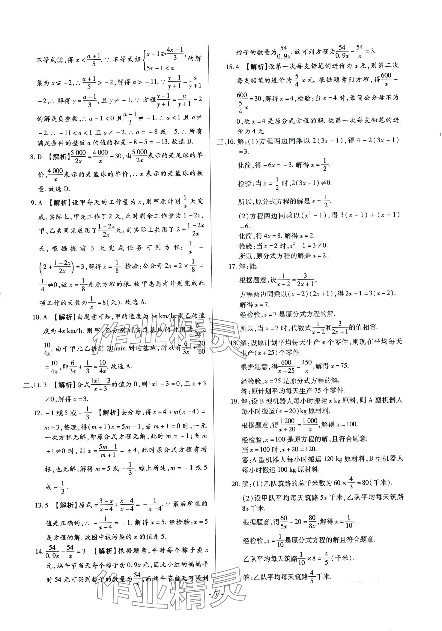 2024年中考一二輪復(fù)習(xí)試卷數(shù)學(xué) 第7頁(yè)