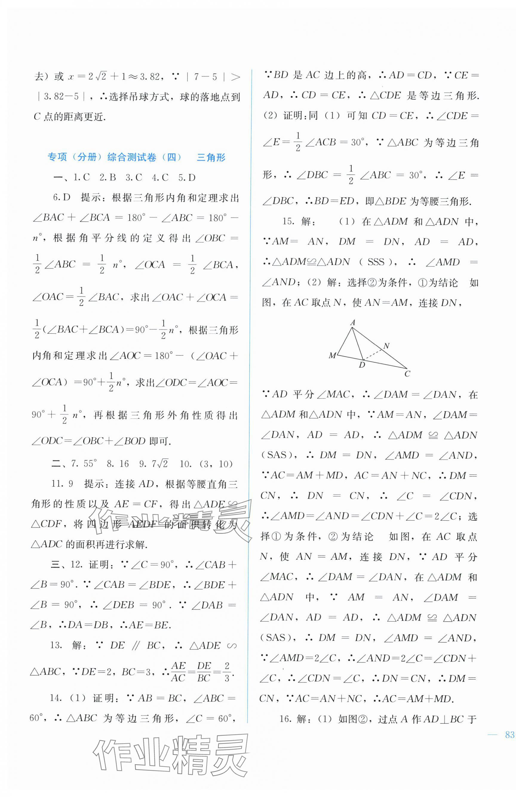 2025年中考寶典綜合模擬沖刺數(shù)學(xué)廣西專版 第5頁