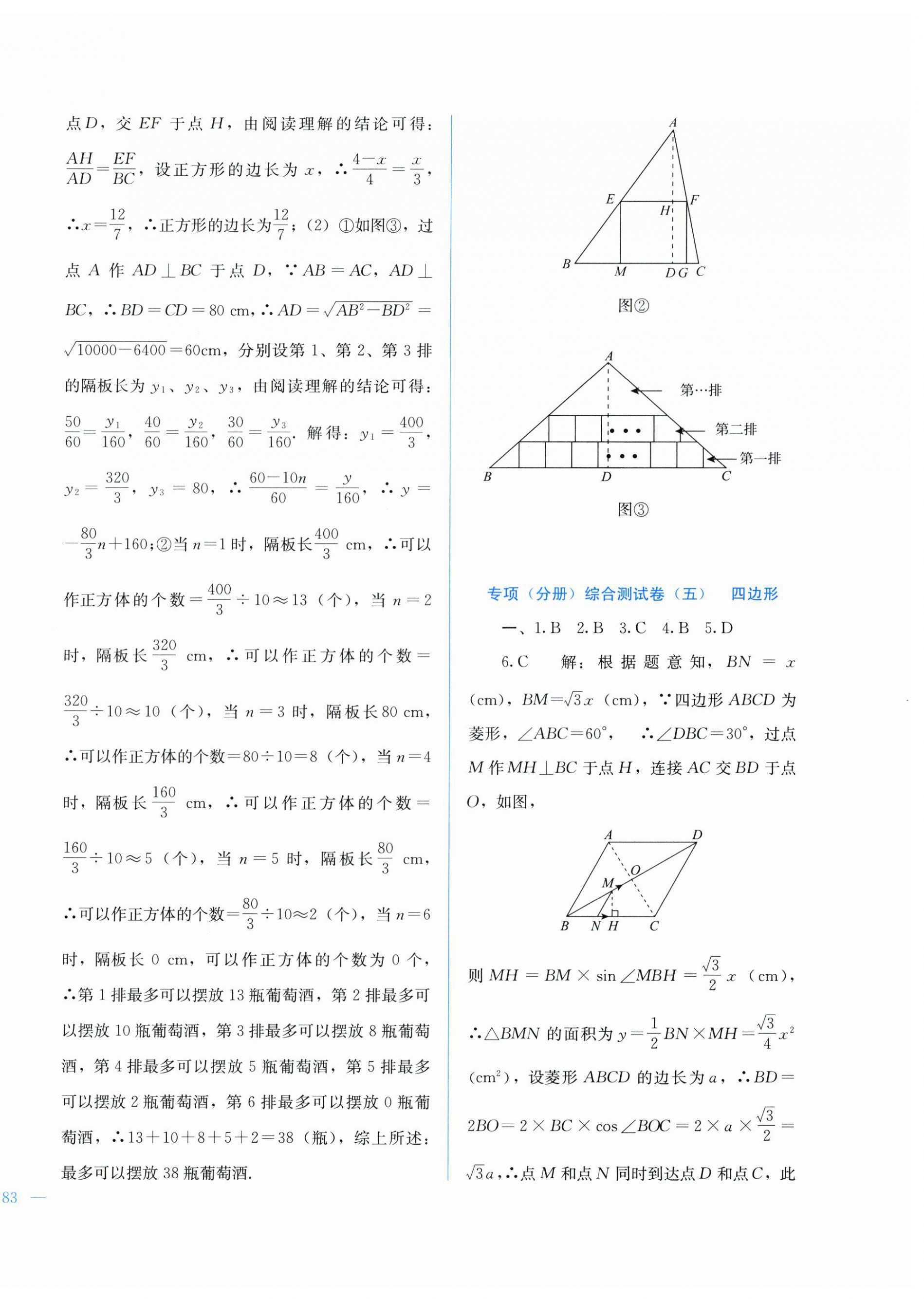2025年中考寶典綜合模擬沖刺數(shù)學(xué)廣西專(zhuān)版 第6頁(yè)