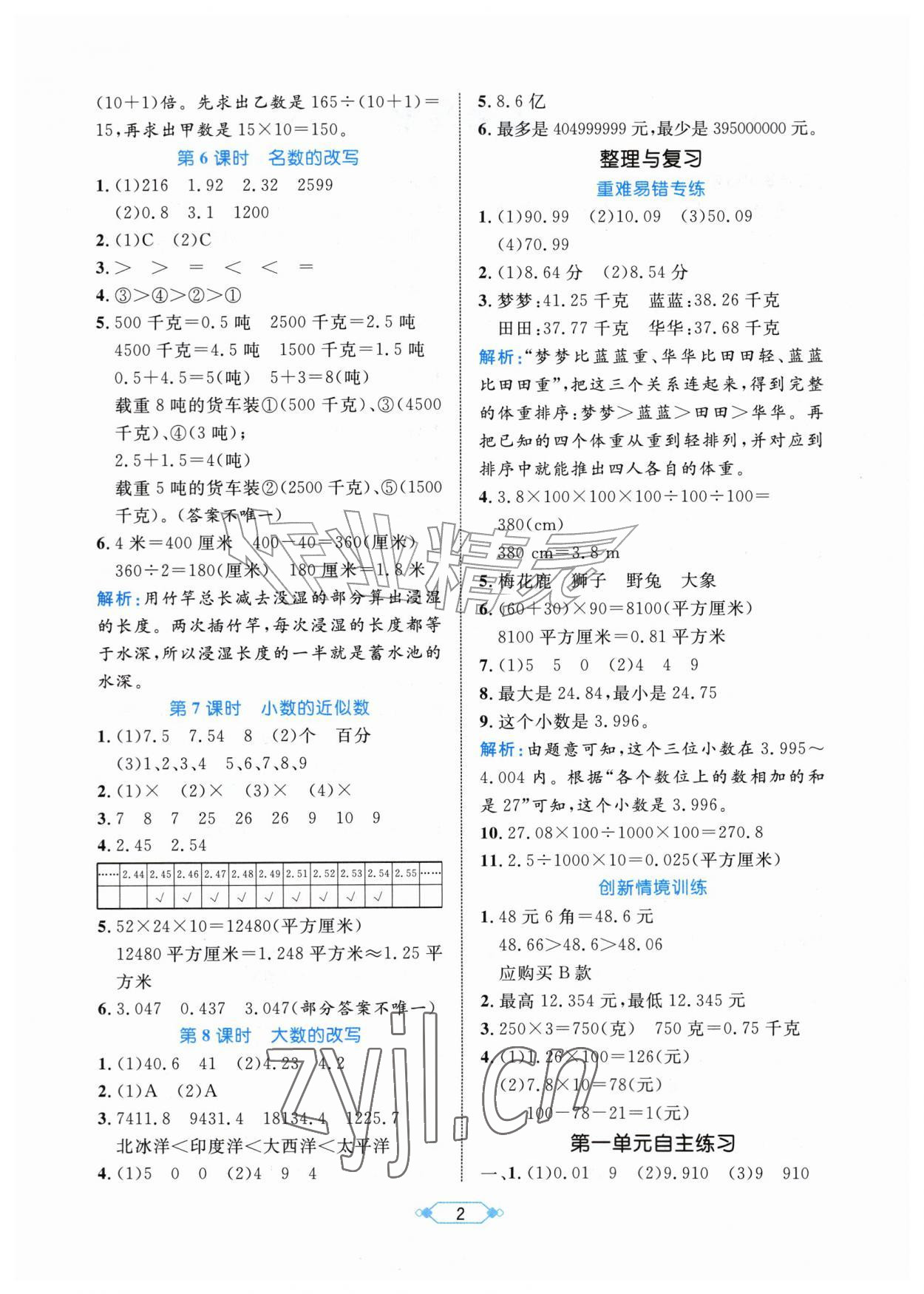 2026年黄冈名师天天练五年级数学上册青岛版&nbsp;第2页