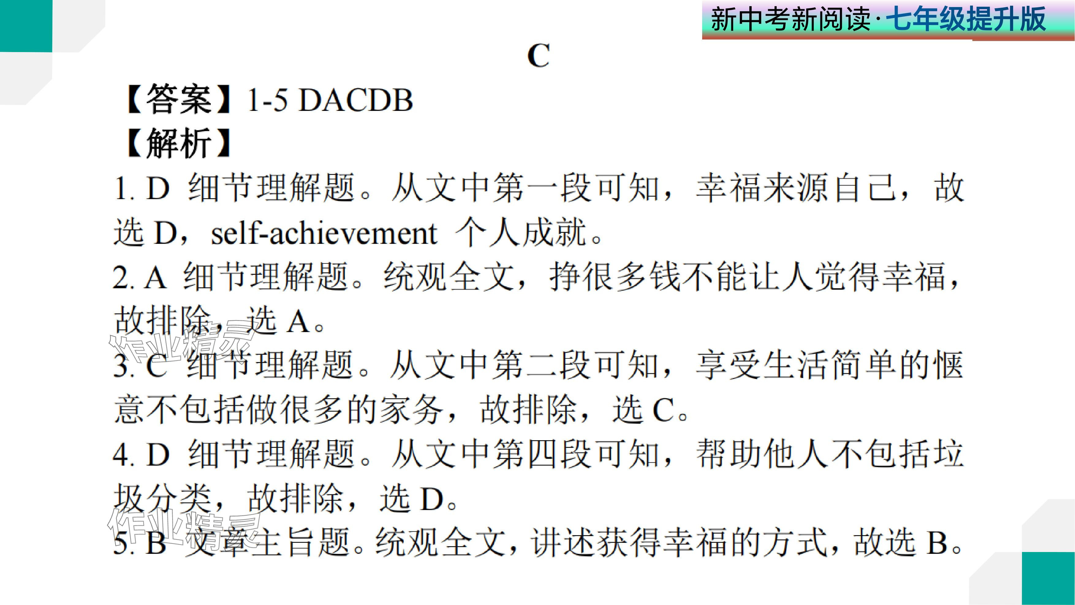 2024年新中考新閱讀七年級(jí)英語(yǔ)下冊(cè)人教版深圳專版 參考答案第93頁(yè)