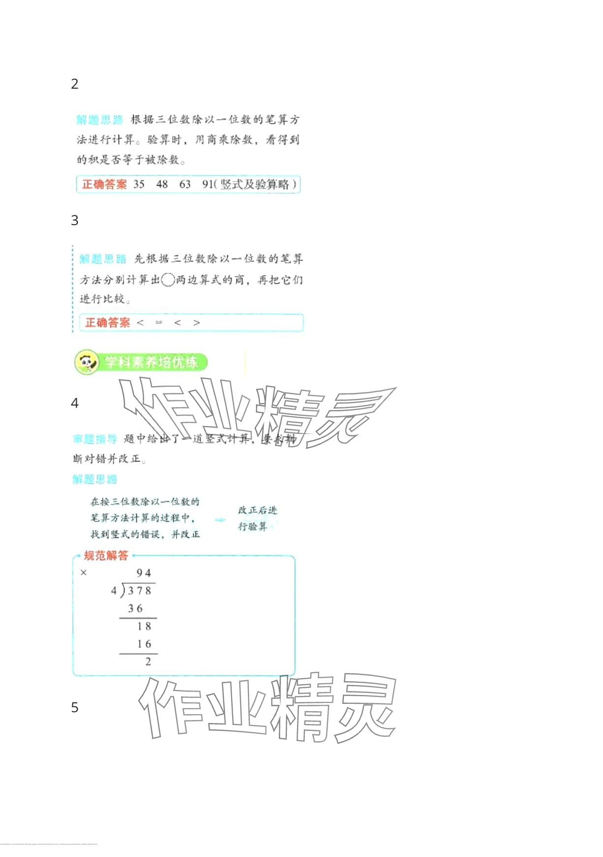 2024年黃岡學霸天天練三年級數學下冊人教版 第23頁