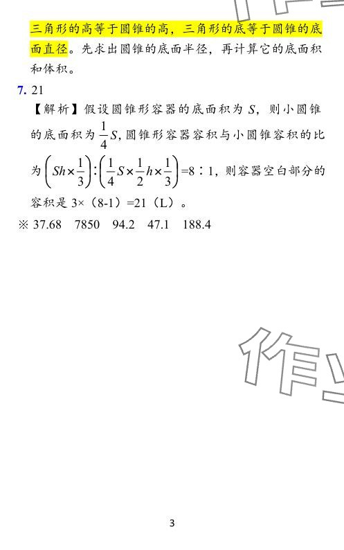 2024年小学学霸作业本六年级数学下册北师大版 参考答案第18页