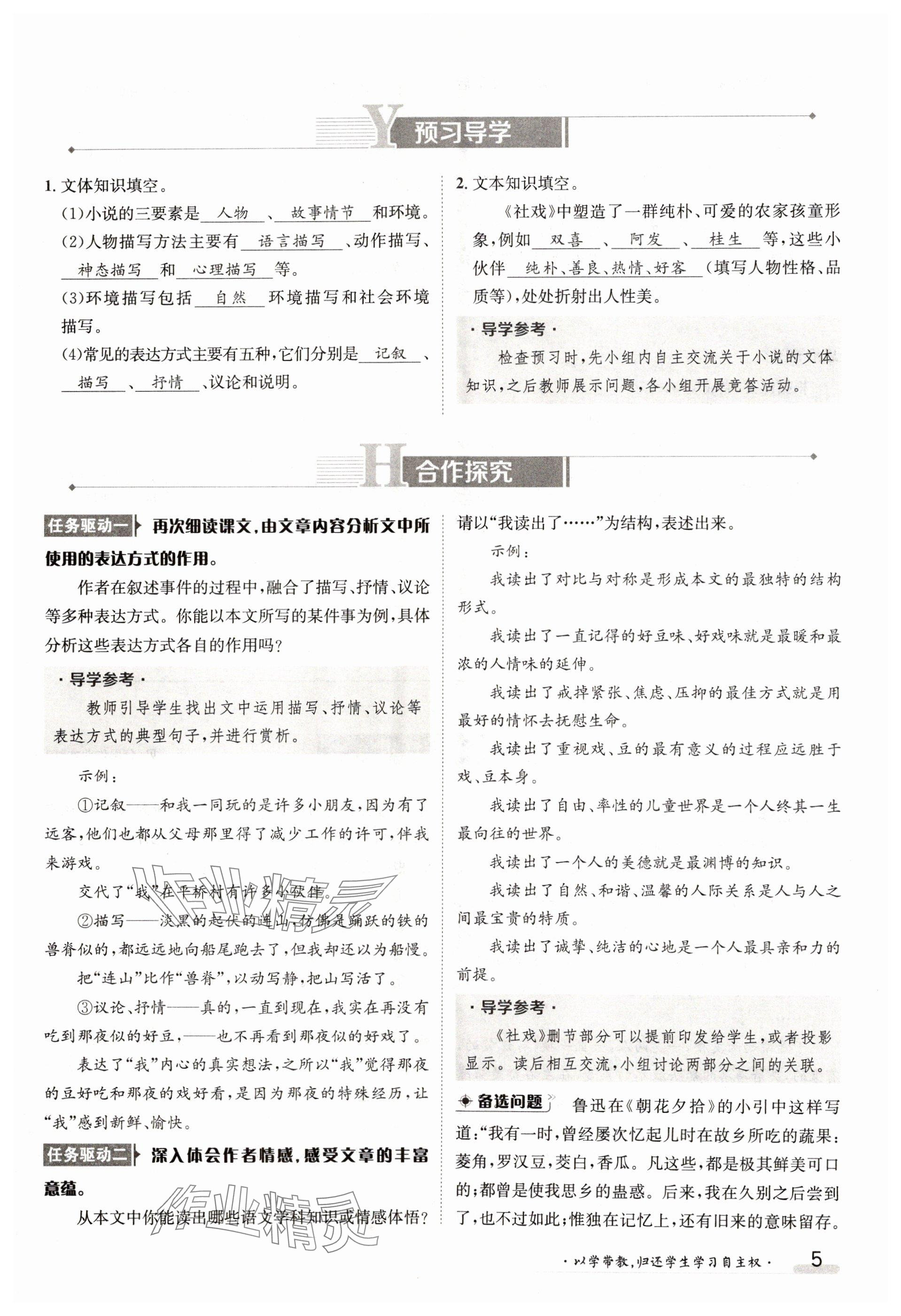2025年金太陽導學案八年級語文下冊人教版 參考答案第5頁
