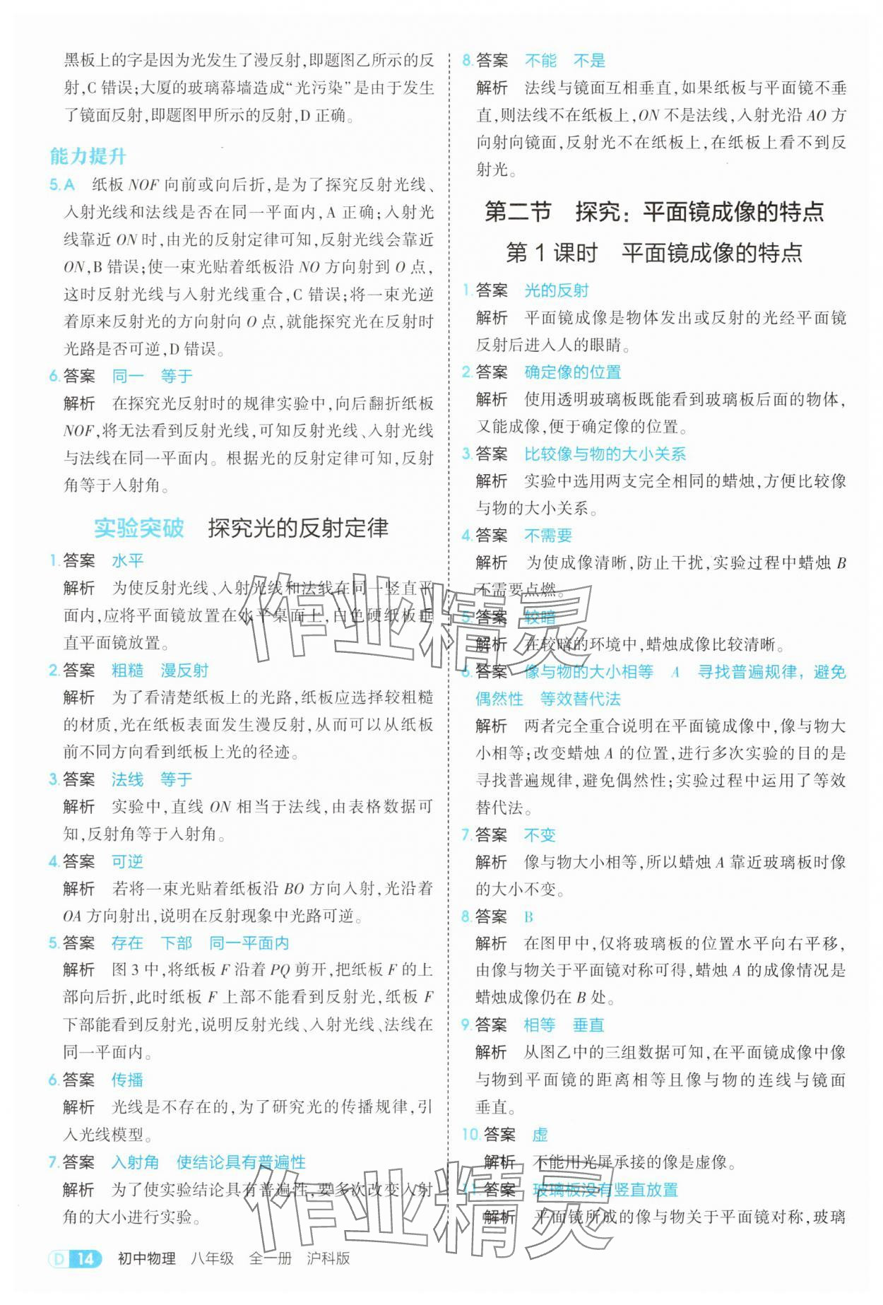 2025年5年中考3年模擬八年級(jí)物理全一冊(cè)滬科版 第14頁