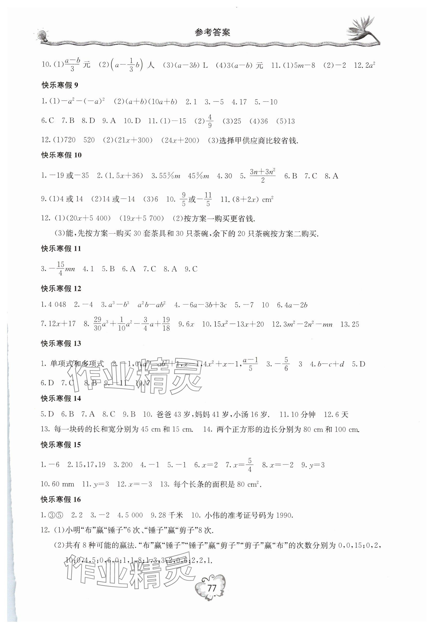 2025年新课堂寒假生活七年级数学人教版 参考答案第2页