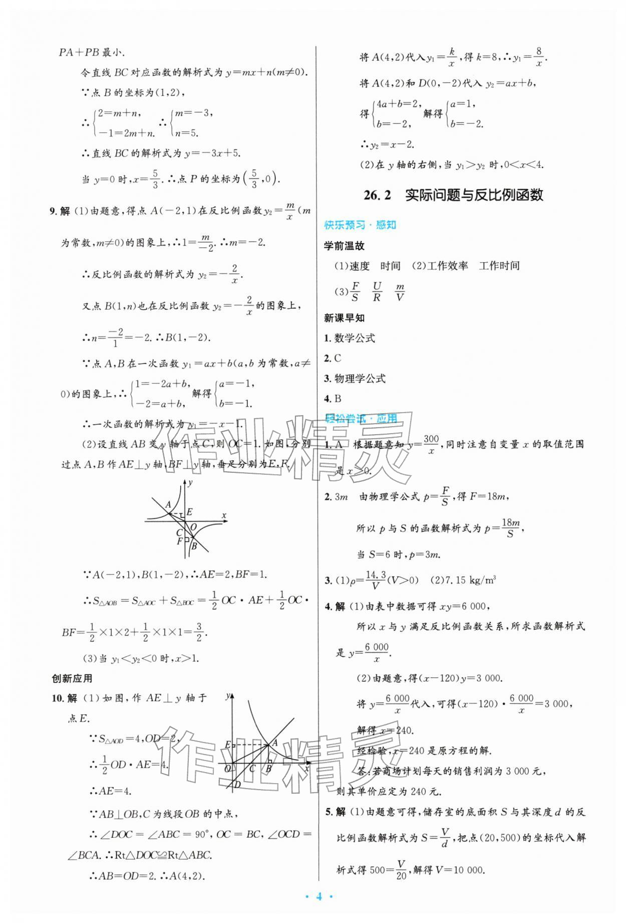 2026年同步测控优化设计九年级数学下册人教版精编版&nbsp;第4页