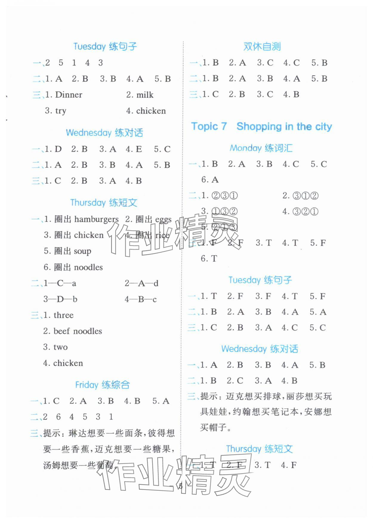 2025年星火英语SPARK四年级英语人教版 第5页