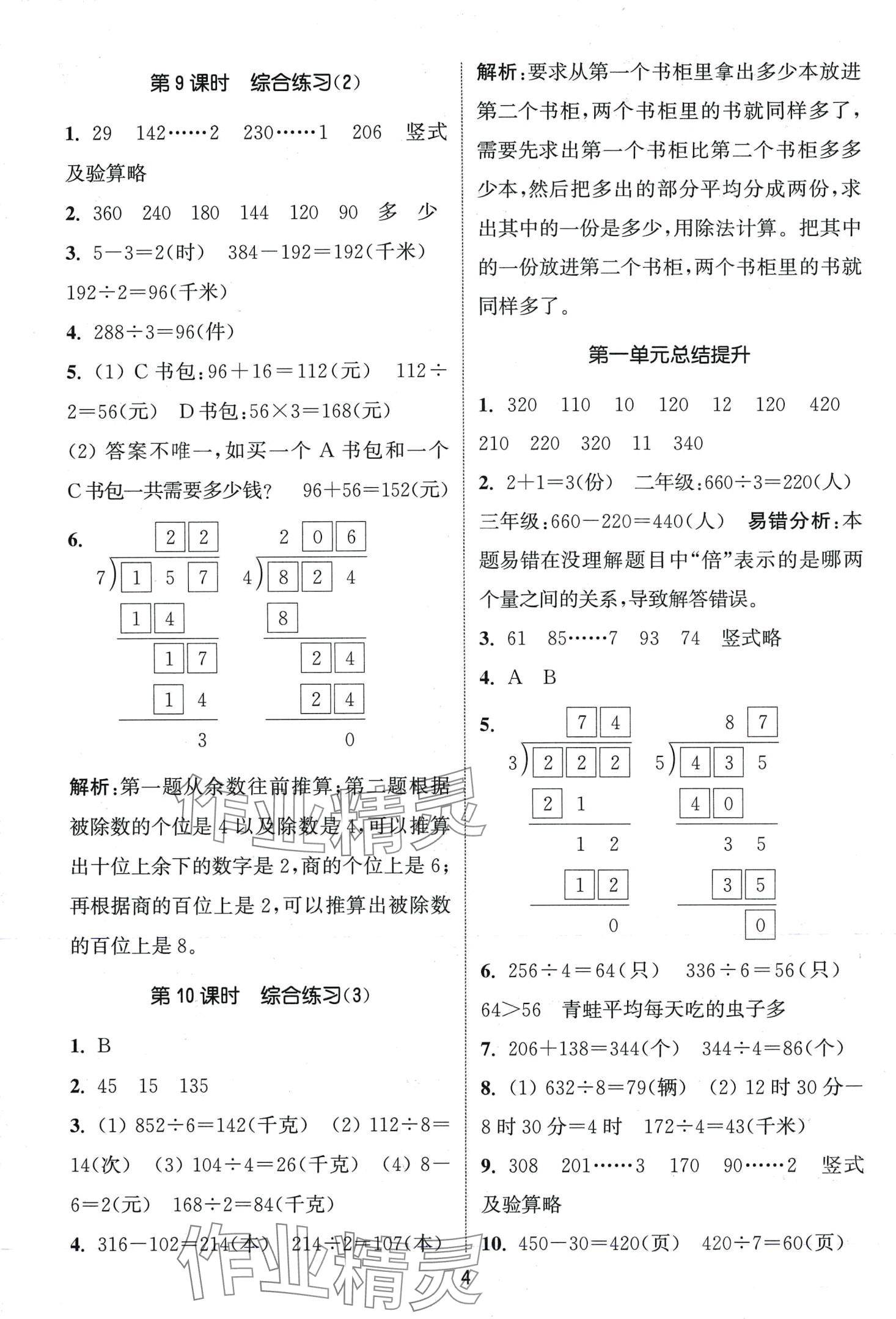 2024年通城学典课时作业本三年级数学下册青岛版 第4页