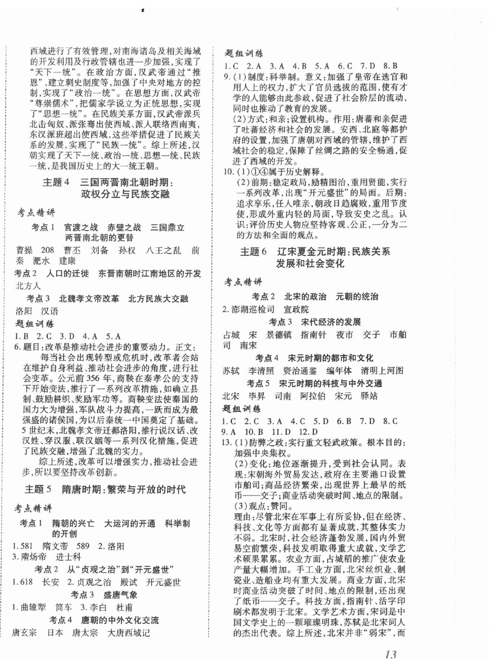 2025年本土攻略精准复习方案历史中考云南专版 第2页