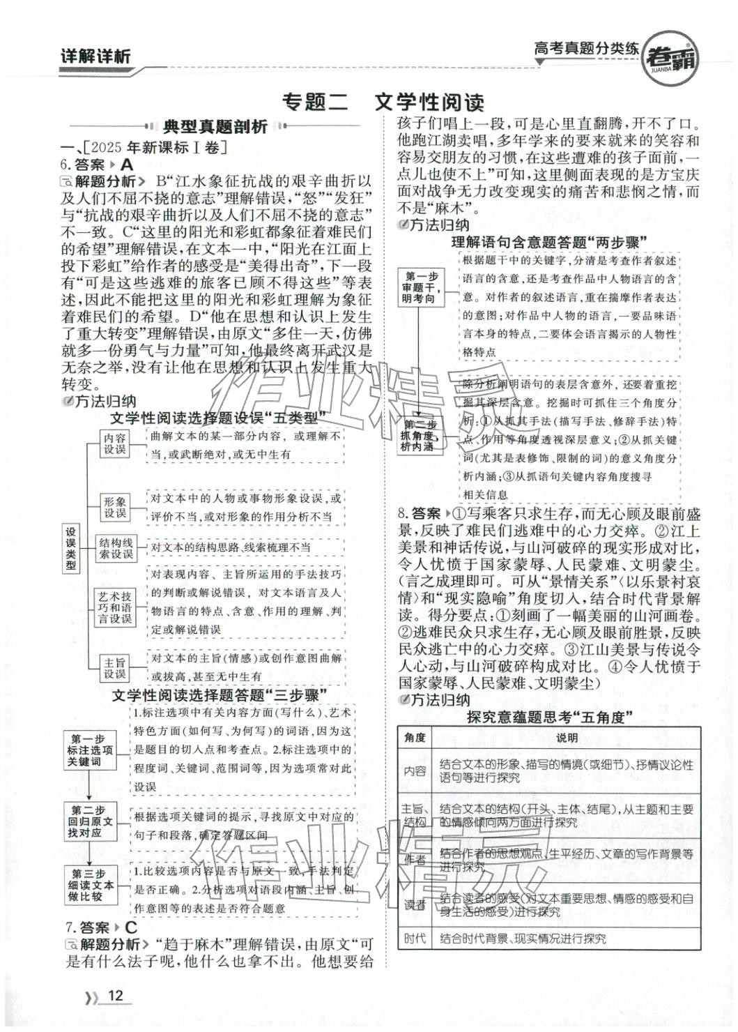 2026年卷霸高考真题分类练高中语文 第12页