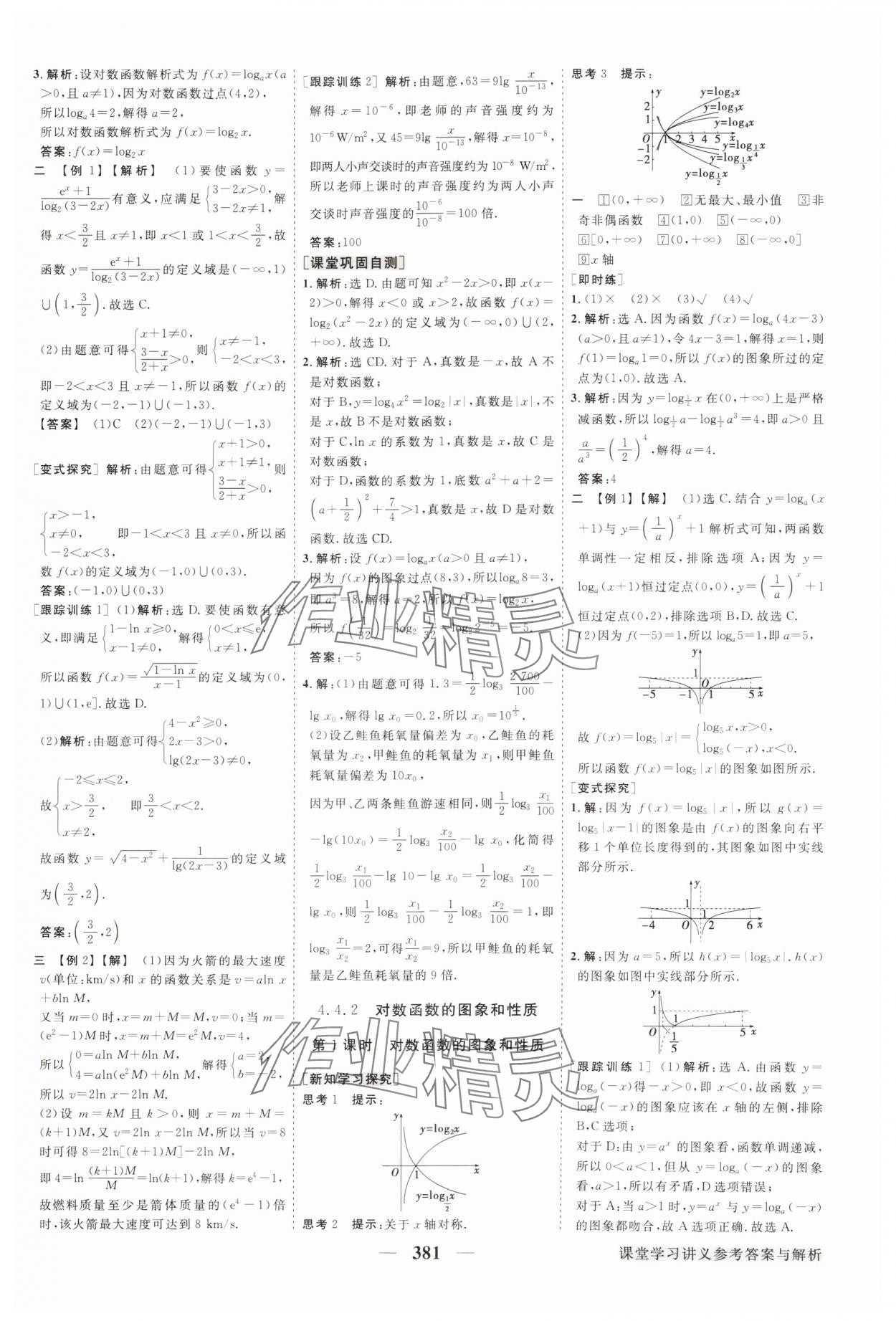 2024年高中同步創(chuàng)新課堂優(yōu)化方案高中數學必修第一冊人教版 參考答案第24頁