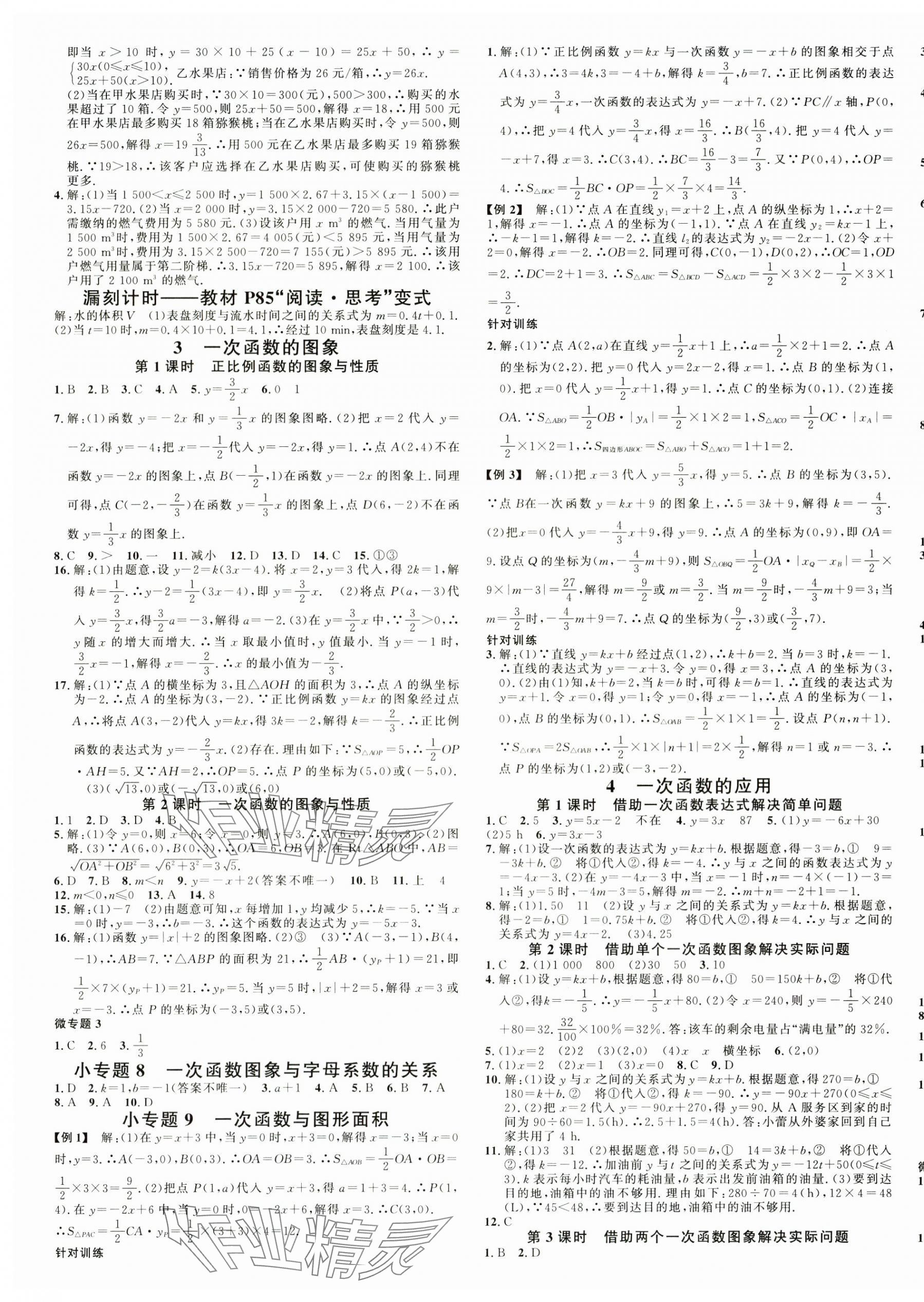 2025年名校課堂八年級數(shù)學(xué)上冊北師大版河南專版 第5頁