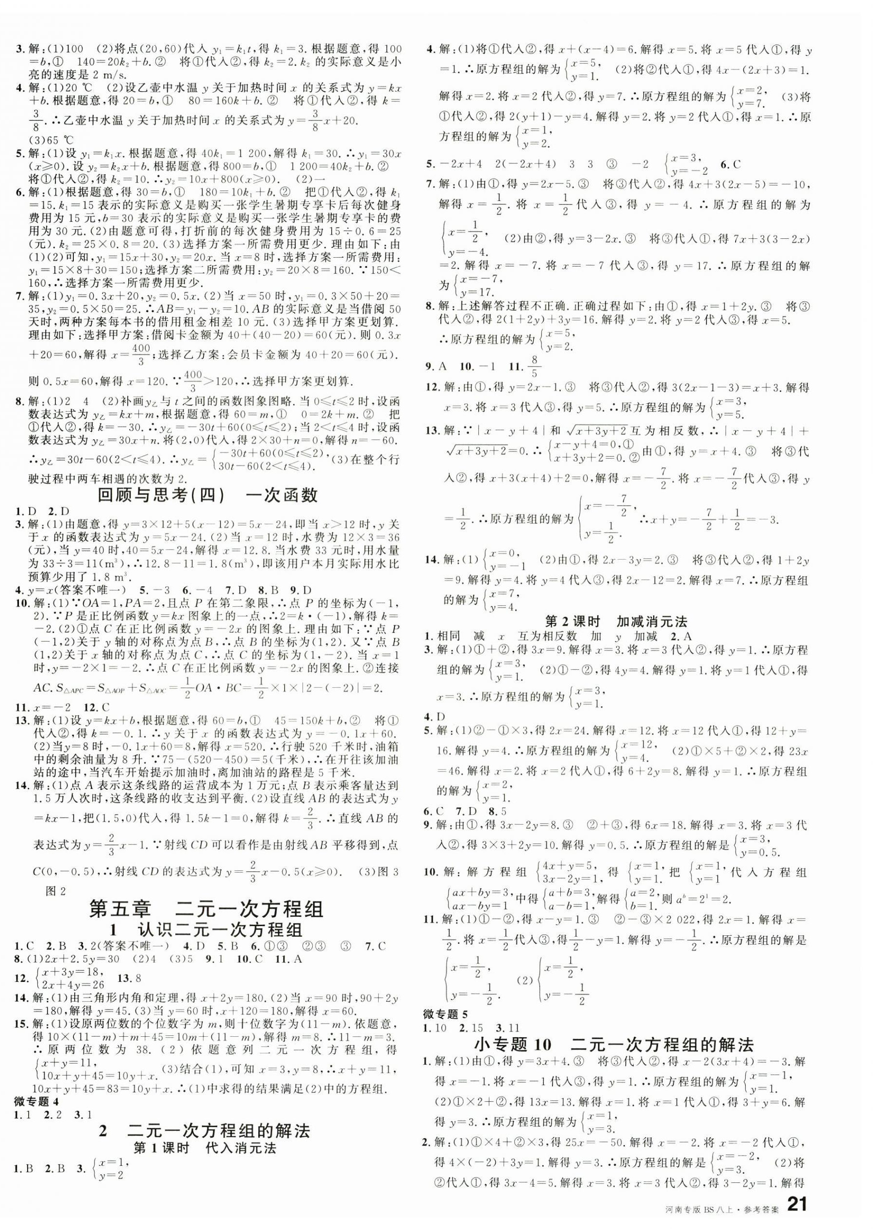2025年名校課堂八年級數(shù)學(xué)上冊北師大版河南專版 第6頁